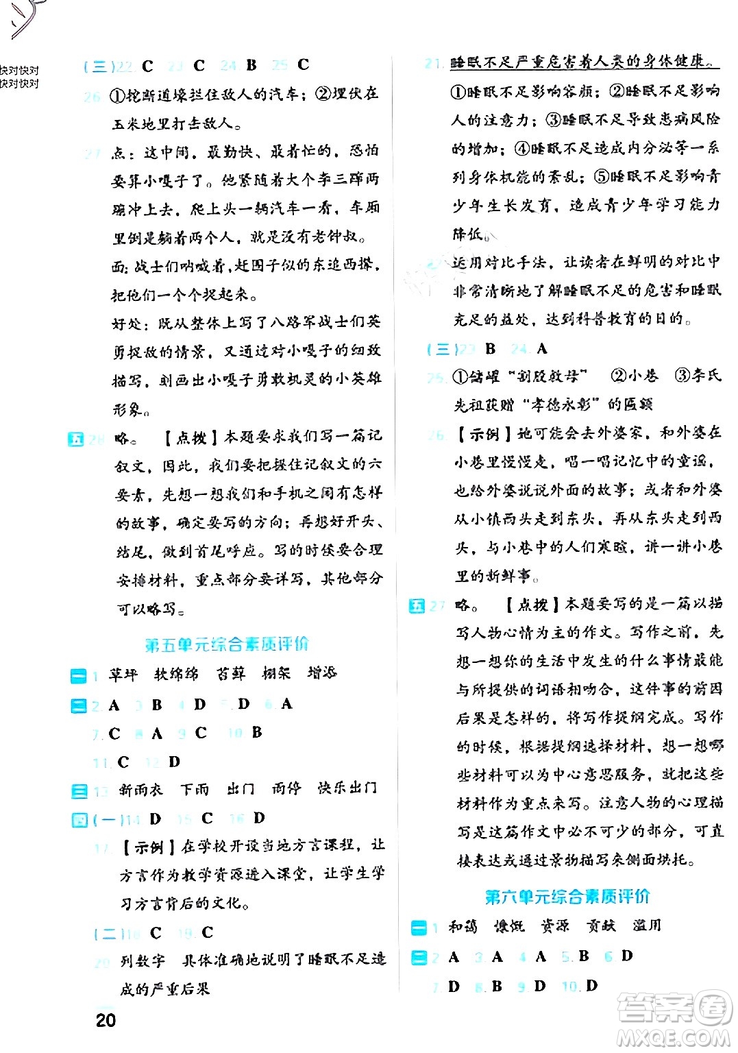 吉林教育出版社2024年秋榮德基好卷六年級語文上冊人教版福建專版答案