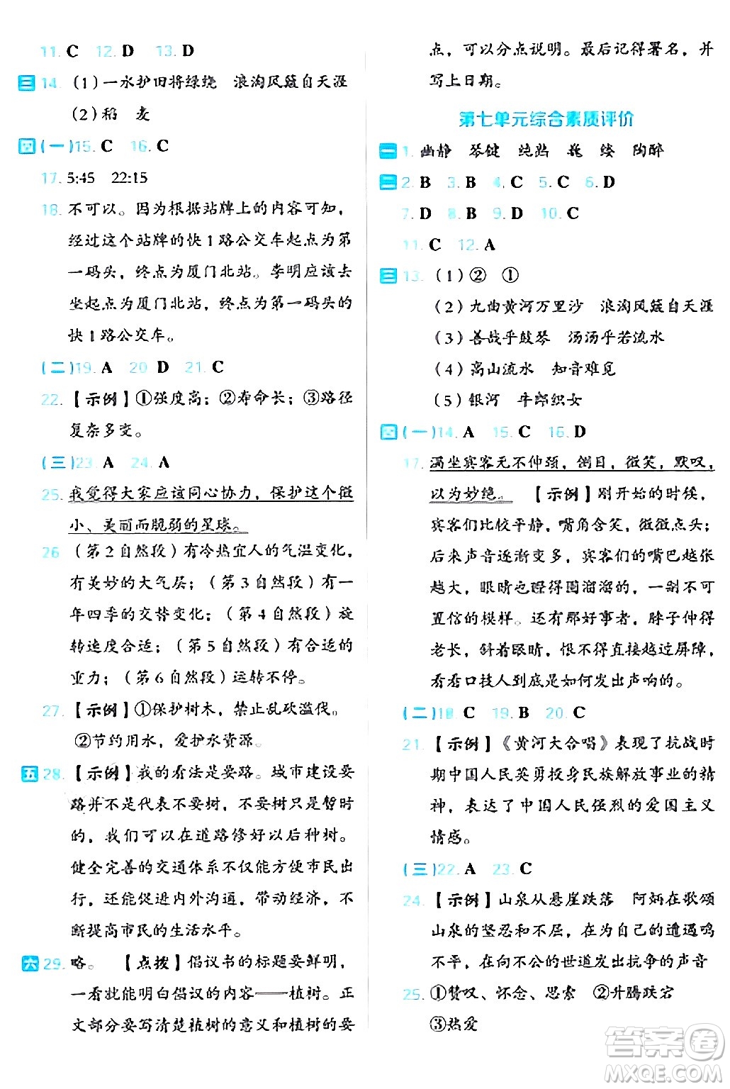 吉林教育出版社2024年秋榮德基好卷六年級語文上冊人教版福建專版答案