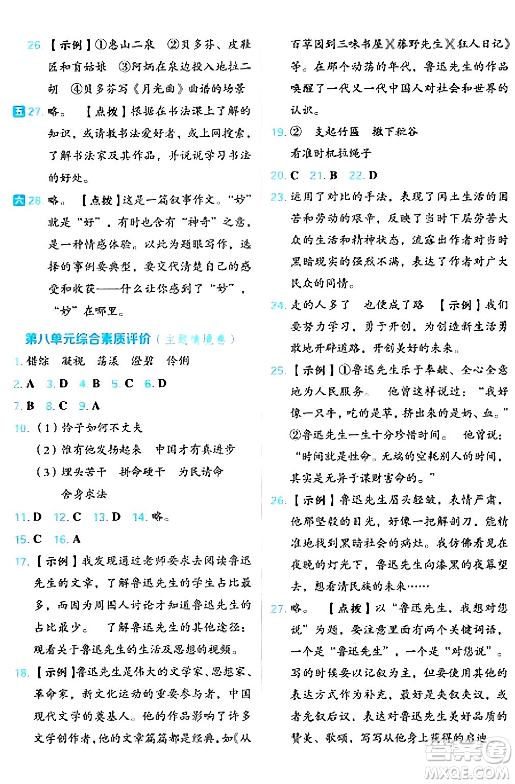 吉林教育出版社2024年秋榮德基好卷六年級語文上冊人教版福建專版答案