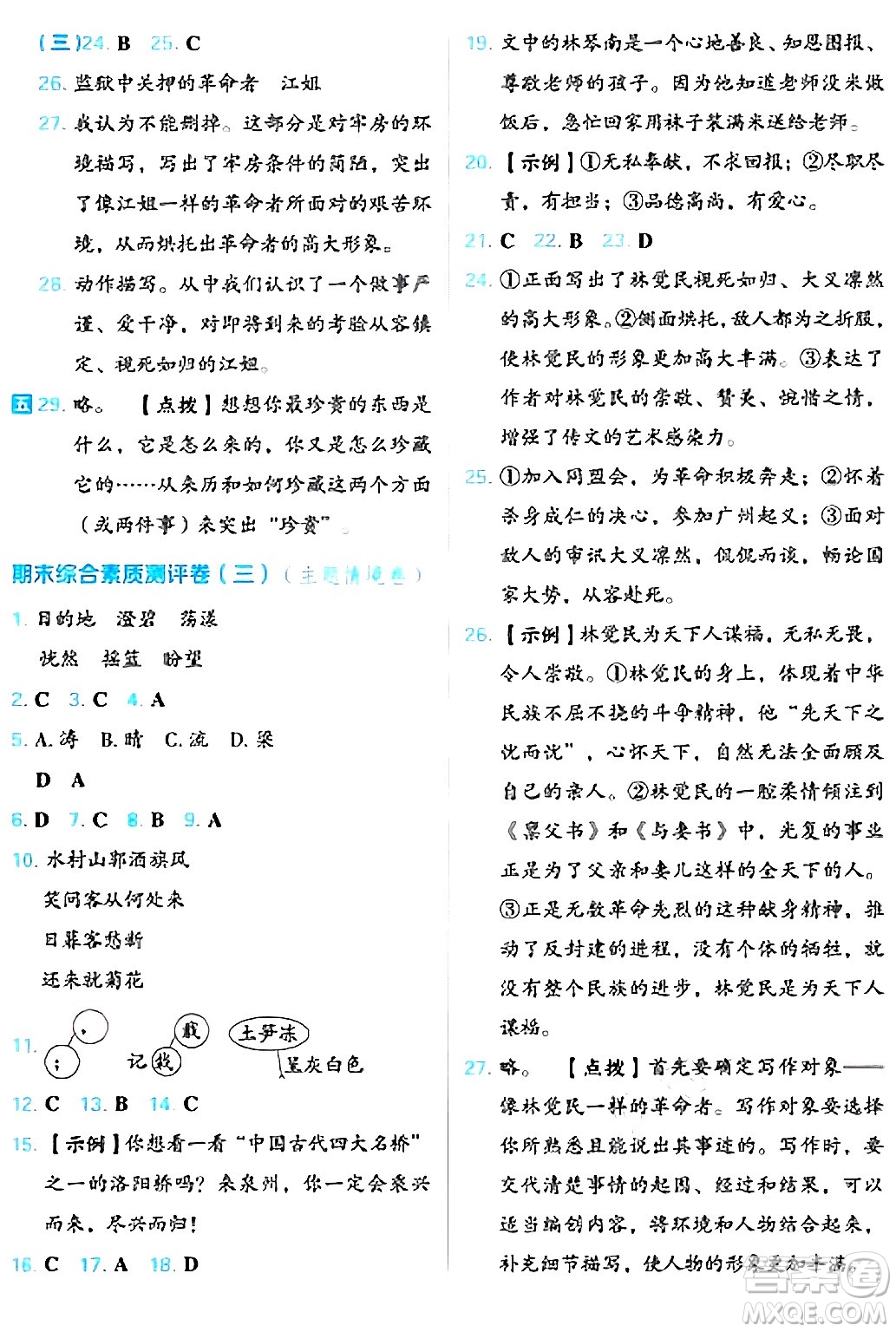 吉林教育出版社2024年秋榮德基好卷六年級語文上冊人教版福建專版答案