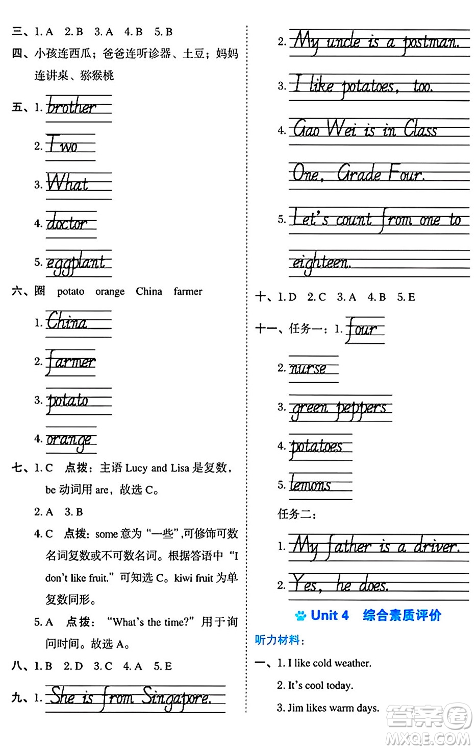 吉林教育出版社2024年秋榮德基好卷四年級英語上冊精通版三起點答案