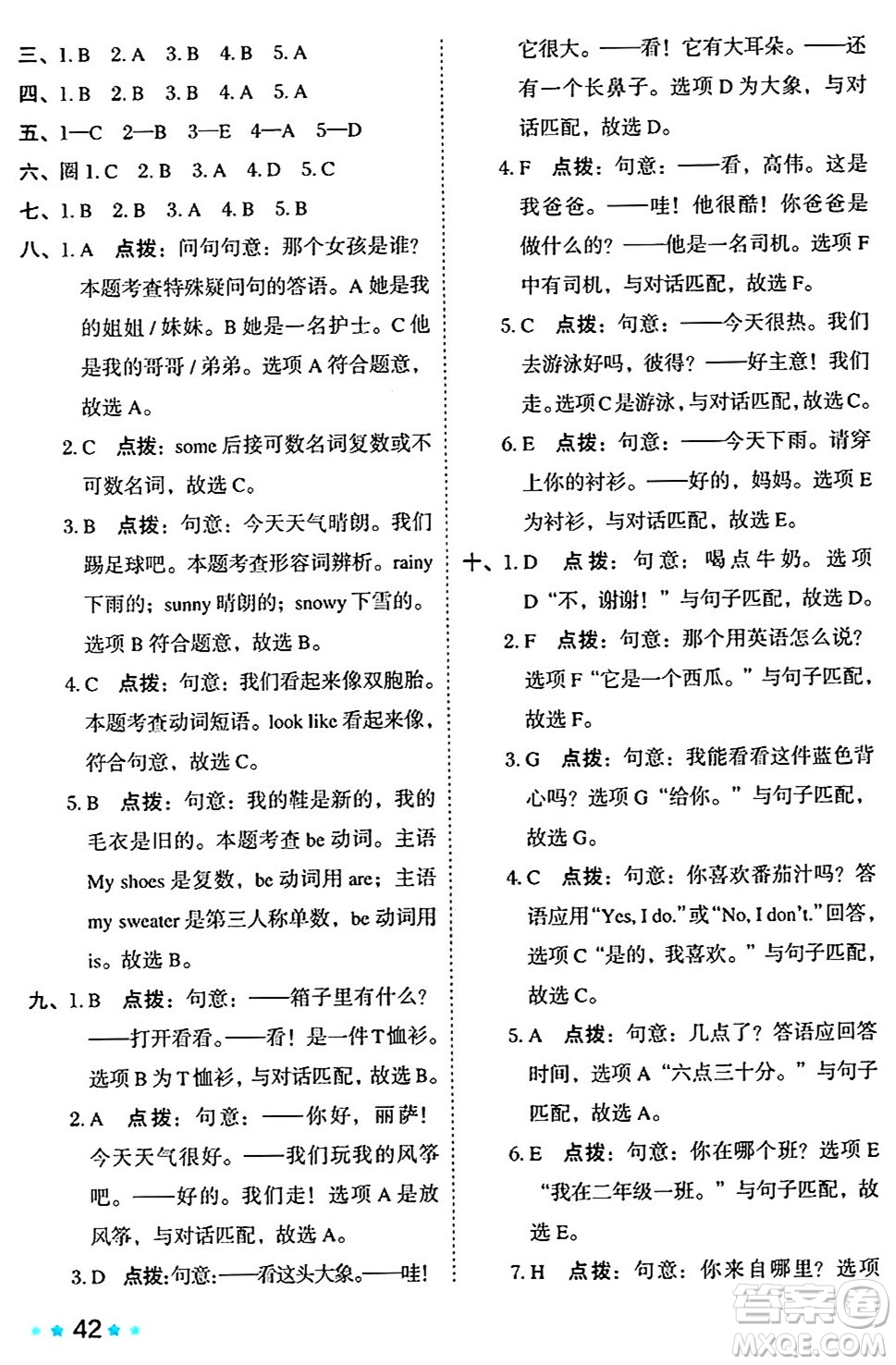 吉林教育出版社2024年秋榮德基好卷四年級英語上冊精通版三起點答案