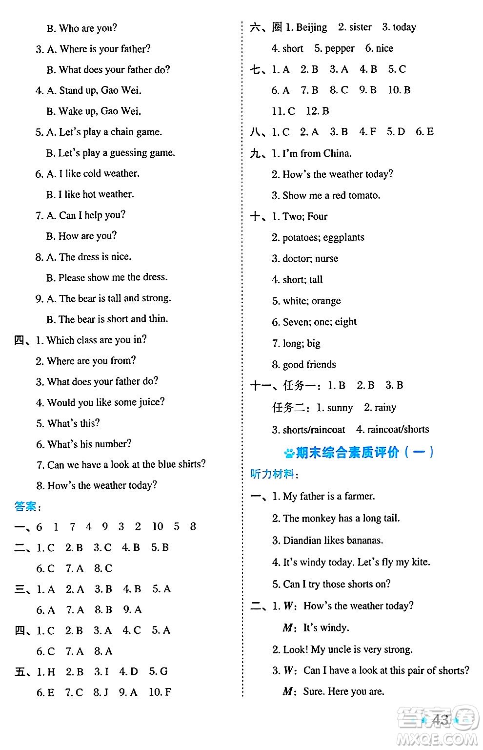 吉林教育出版社2024年秋榮德基好卷四年級英語上冊精通版三起點答案