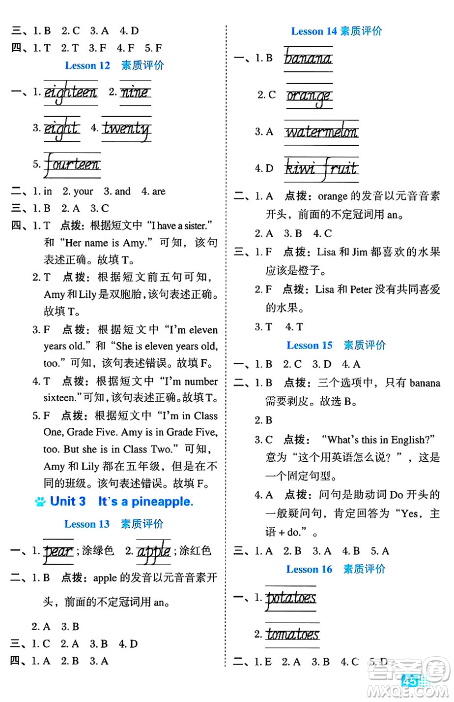 吉林教育出版社2024年秋榮德基好卷四年級英語上冊精通版三起點答案