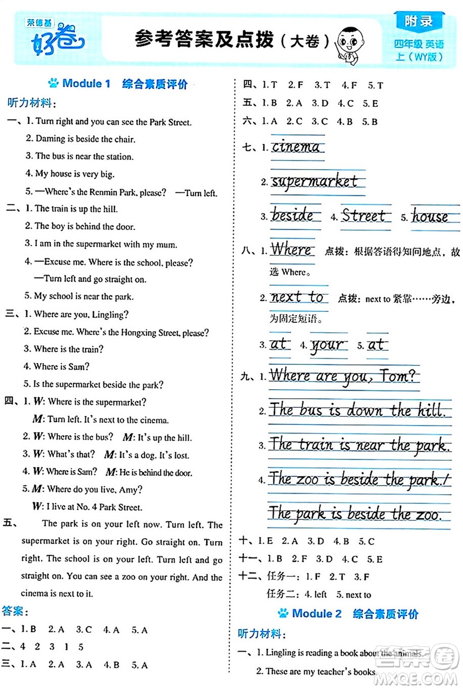 吉林教育出版社2024年秋榮德基好卷四年級(jí)英語上冊(cè)外研版三起點(diǎn)答案