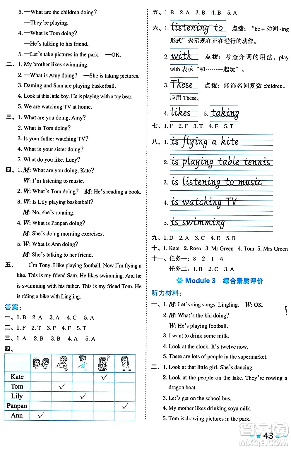 吉林教育出版社2024年秋榮德基好卷四年級(jí)英語上冊(cè)外研版三起點(diǎn)答案