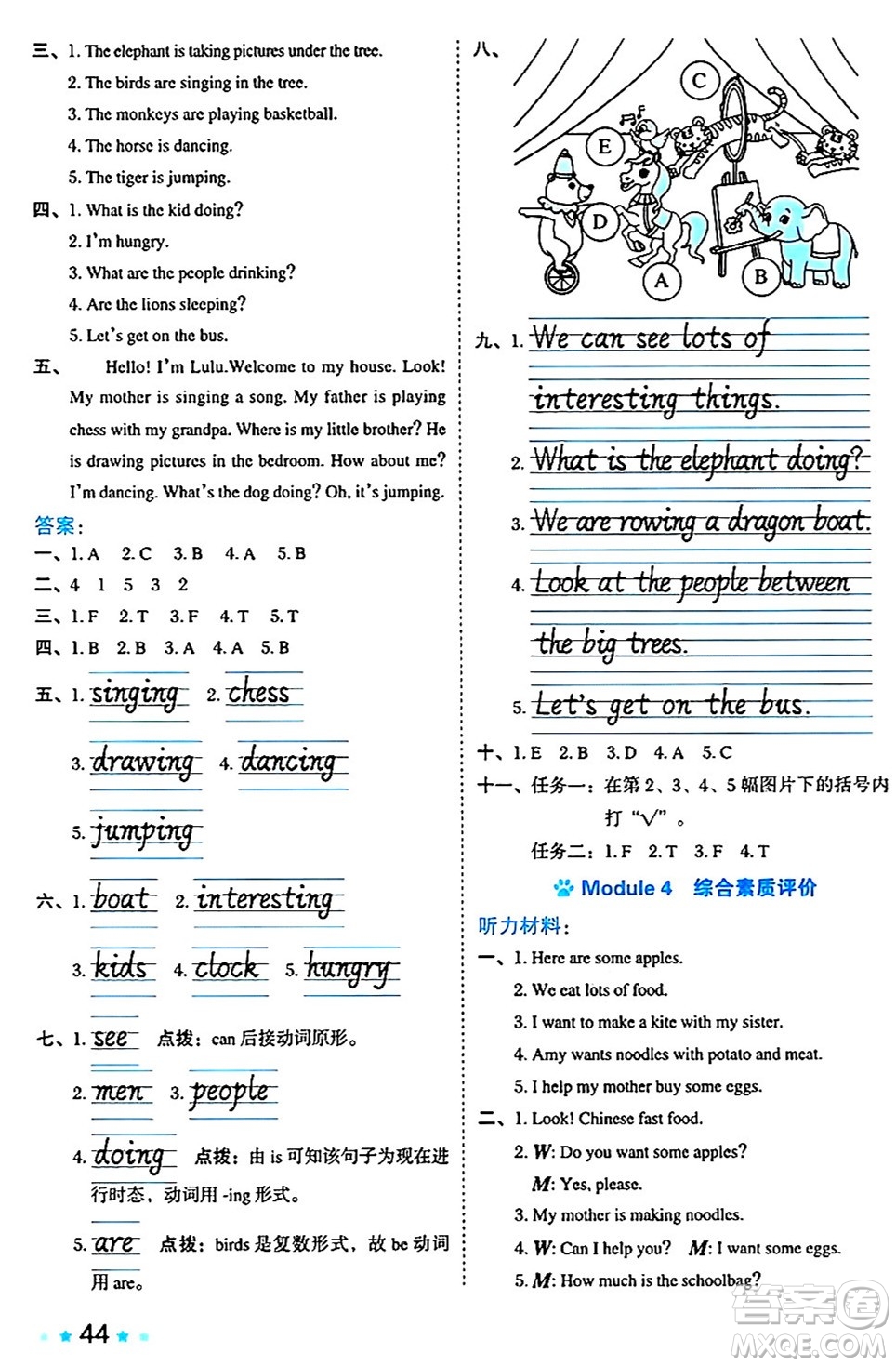 吉林教育出版社2024年秋榮德基好卷四年級(jí)英語上冊(cè)外研版三起點(diǎn)答案