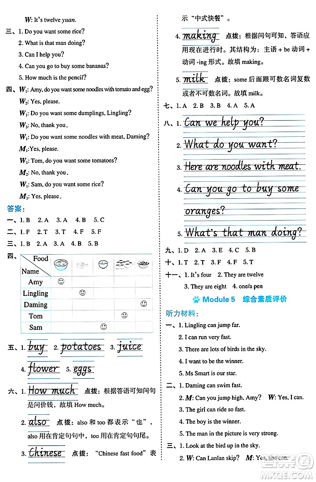 吉林教育出版社2024年秋榮德基好卷四年級(jí)英語上冊(cè)外研版三起點(diǎn)答案