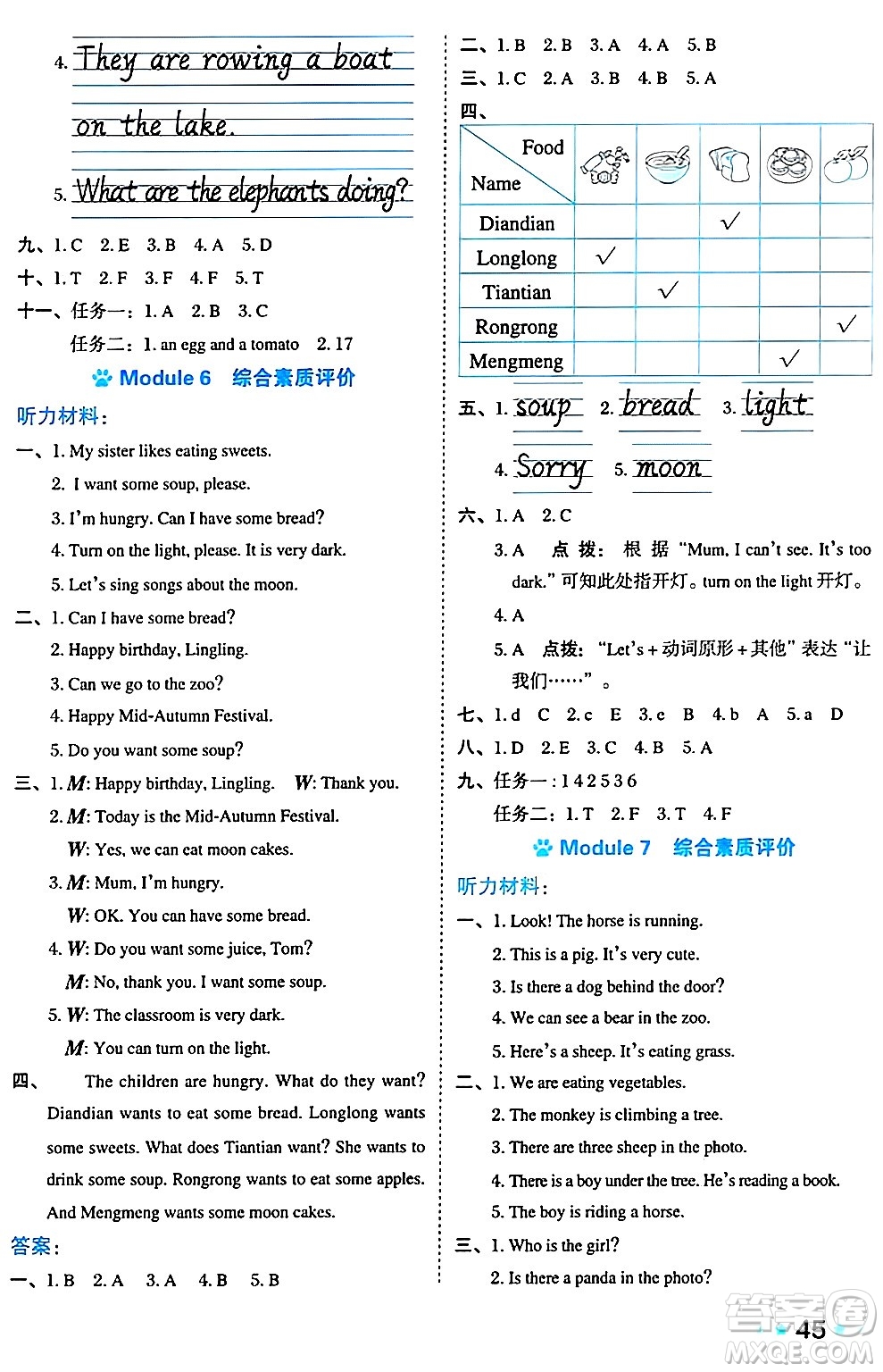 吉林教育出版社2024年秋榮德基好卷四年級(jí)英語上冊(cè)外研版三起點(diǎn)答案