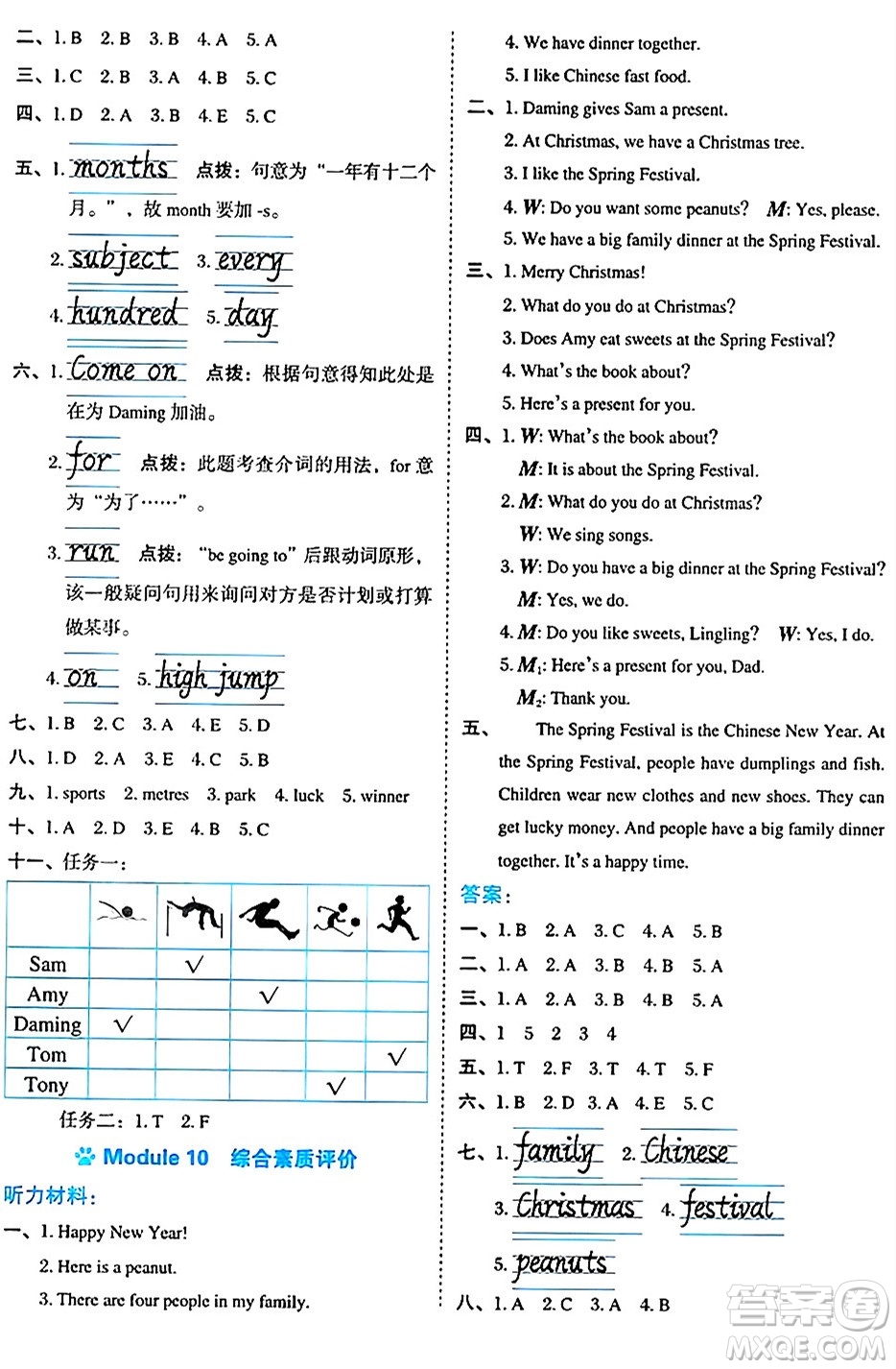 吉林教育出版社2024年秋榮德基好卷四年級(jí)英語上冊(cè)外研版三起點(diǎn)答案