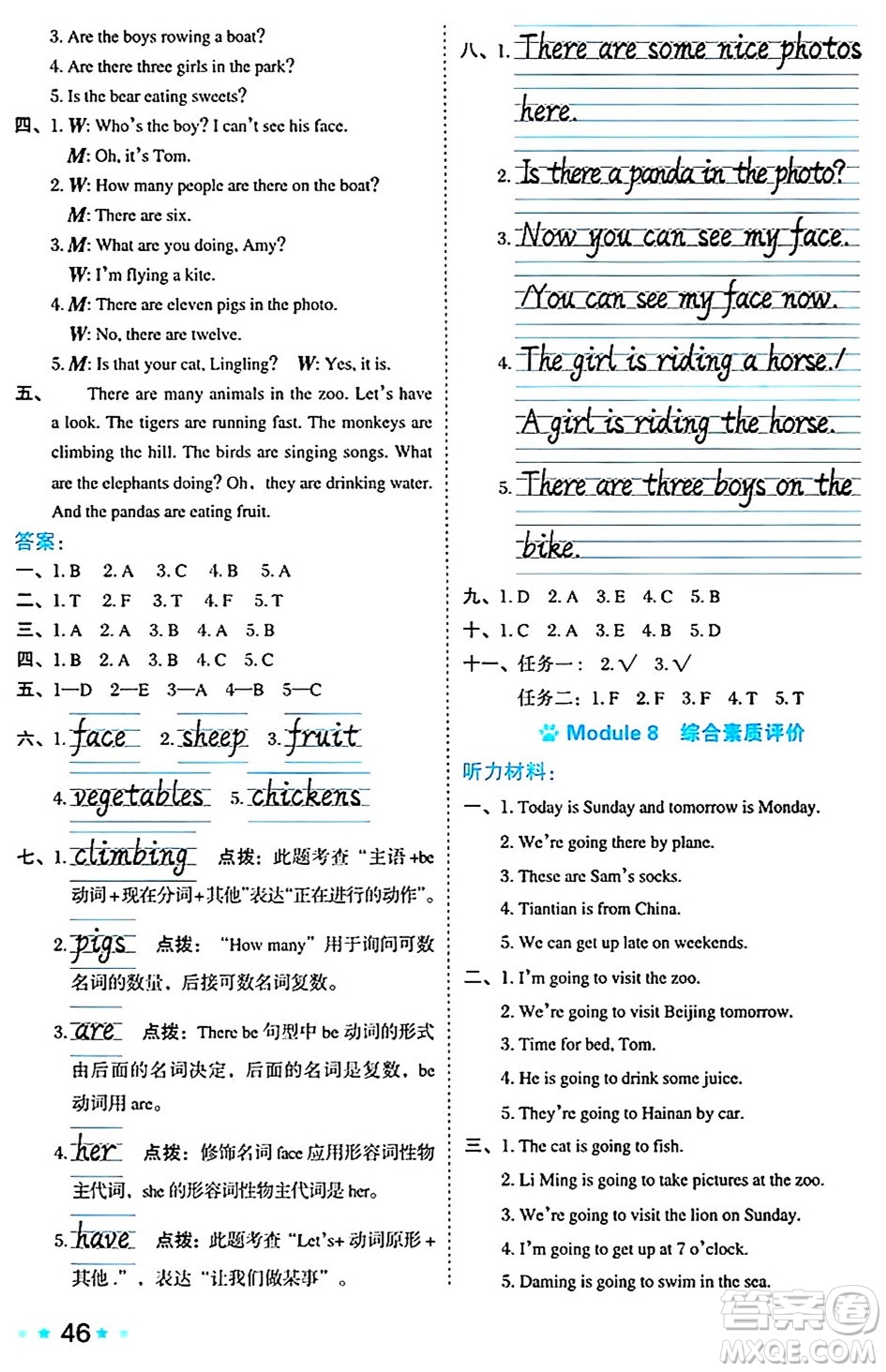 吉林教育出版社2024年秋榮德基好卷四年級(jí)英語上冊(cè)外研版三起點(diǎn)答案