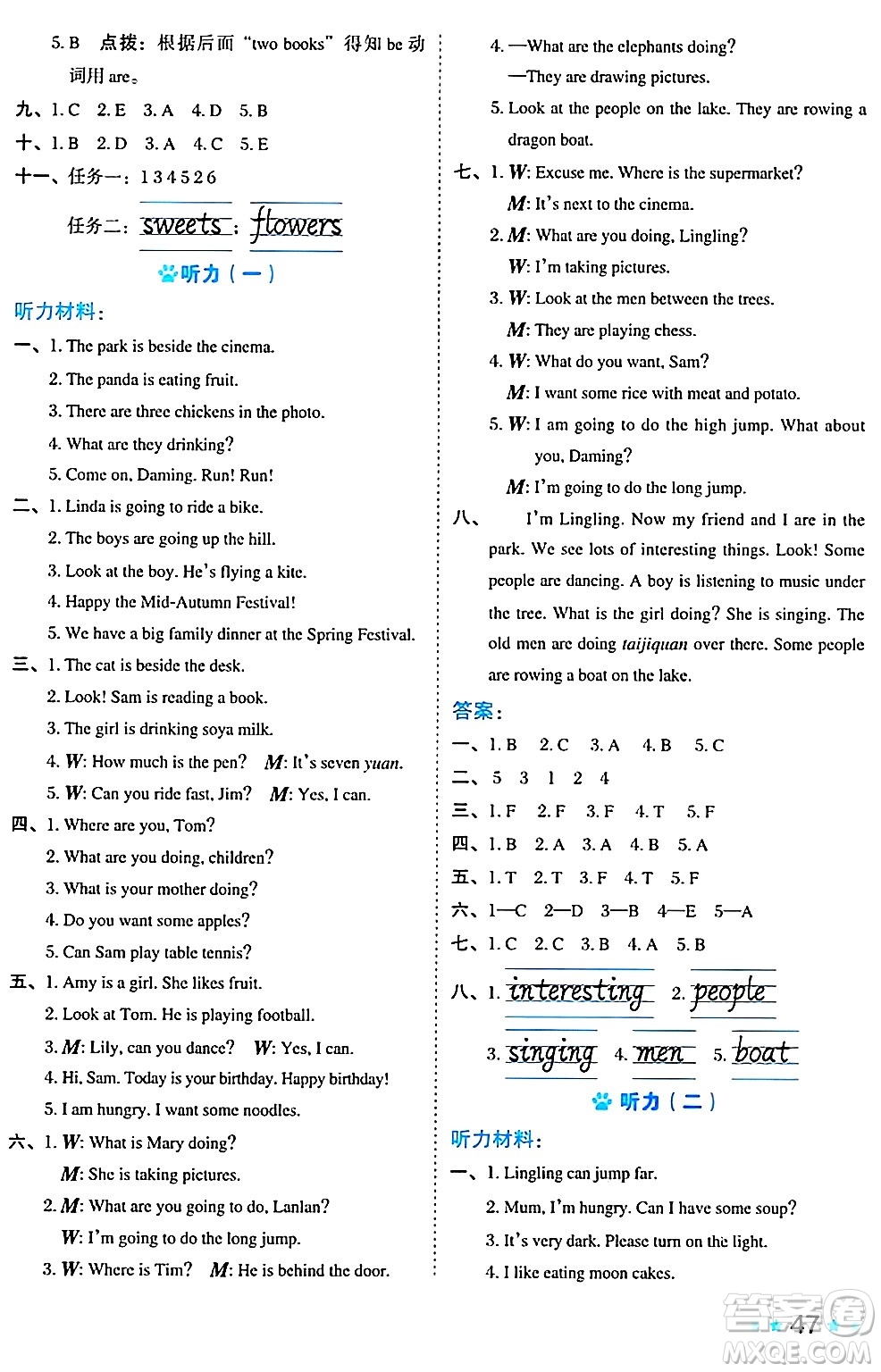 吉林教育出版社2024年秋榮德基好卷四年級(jí)英語上冊(cè)外研版三起點(diǎn)答案