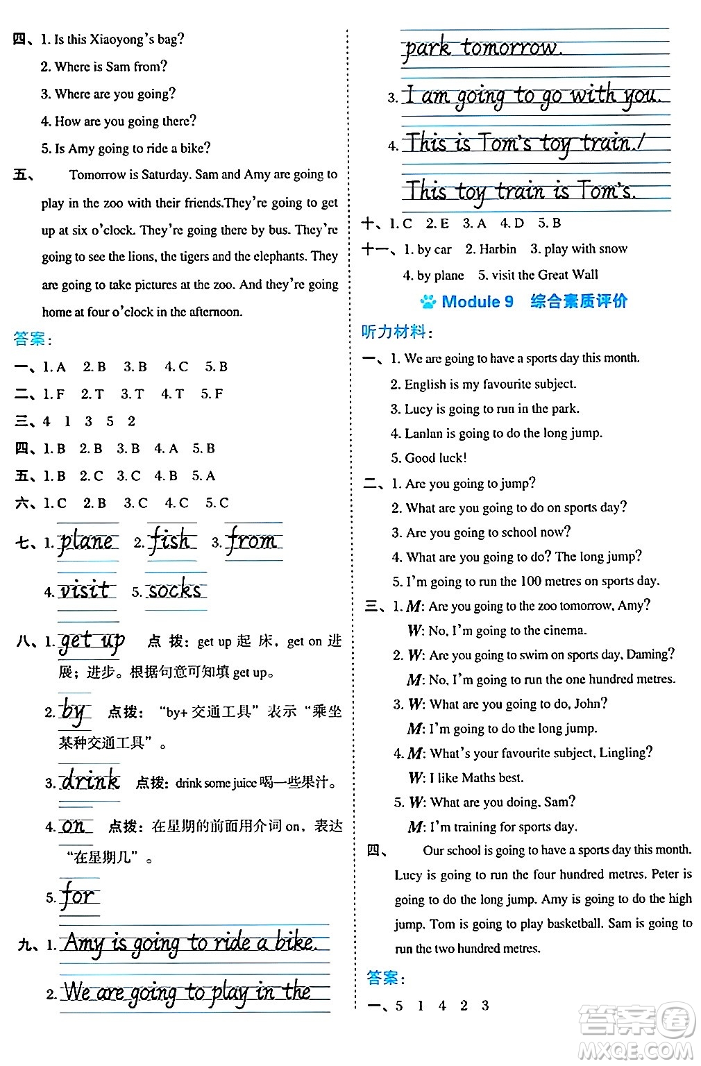 吉林教育出版社2024年秋榮德基好卷四年級(jí)英語上冊(cè)外研版三起點(diǎn)答案