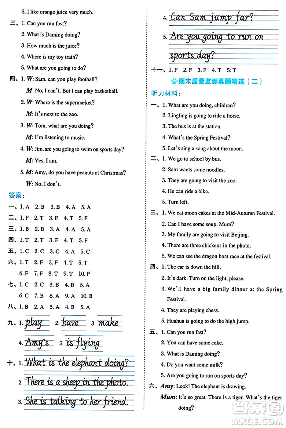 吉林教育出版社2024年秋榮德基好卷四年級(jí)英語上冊(cè)外研版三起點(diǎn)答案