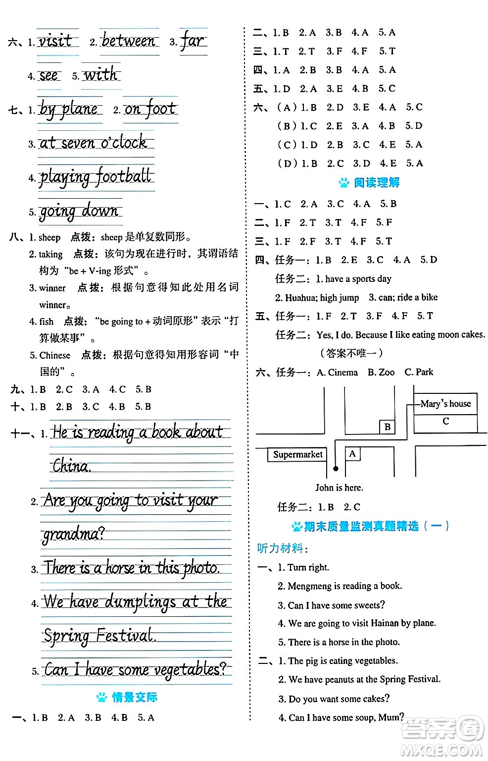 吉林教育出版社2024年秋榮德基好卷四年級(jí)英語上冊(cè)外研版三起點(diǎn)答案