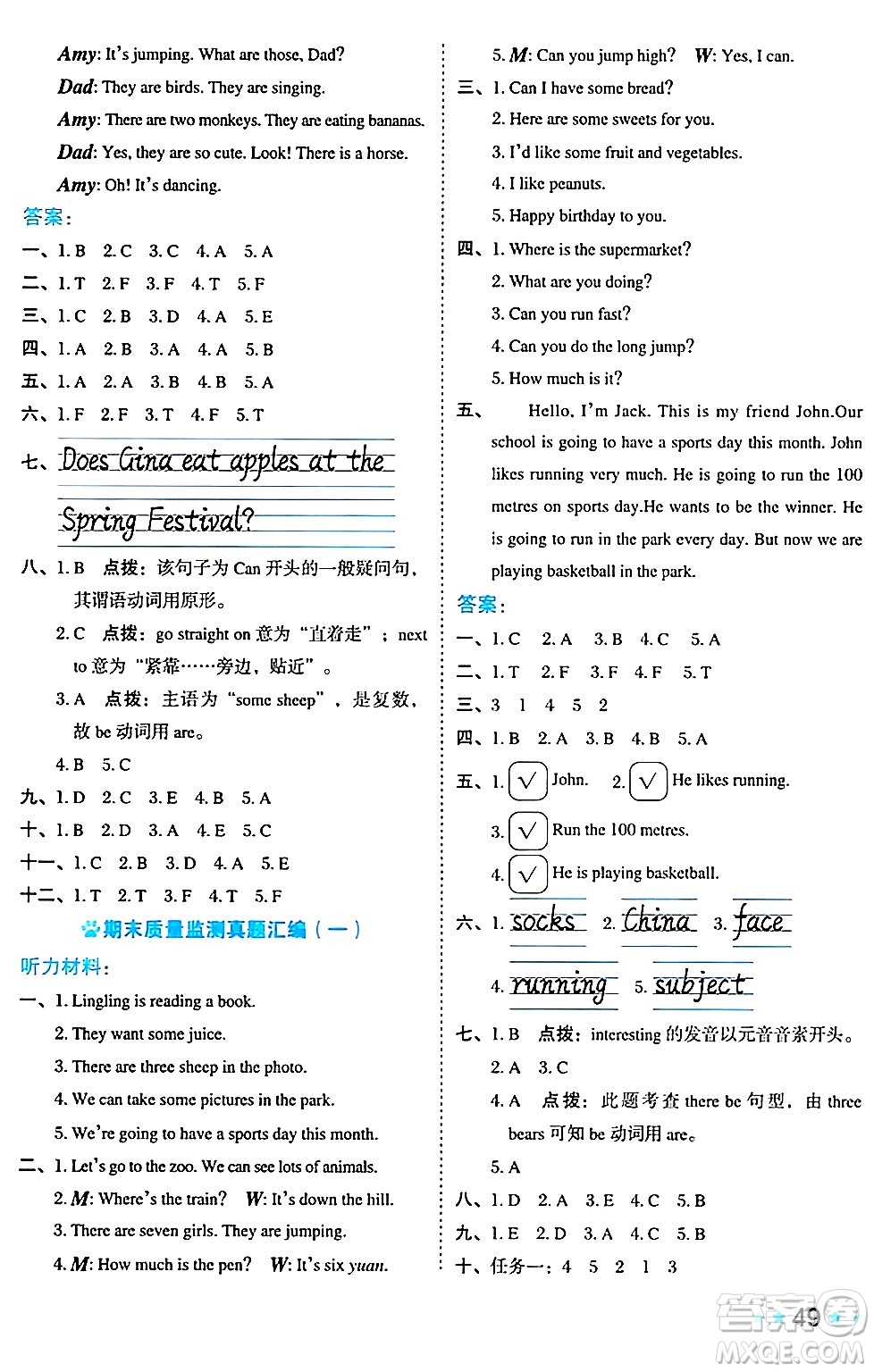 吉林教育出版社2024年秋榮德基好卷四年級(jí)英語上冊(cè)外研版三起點(diǎn)答案