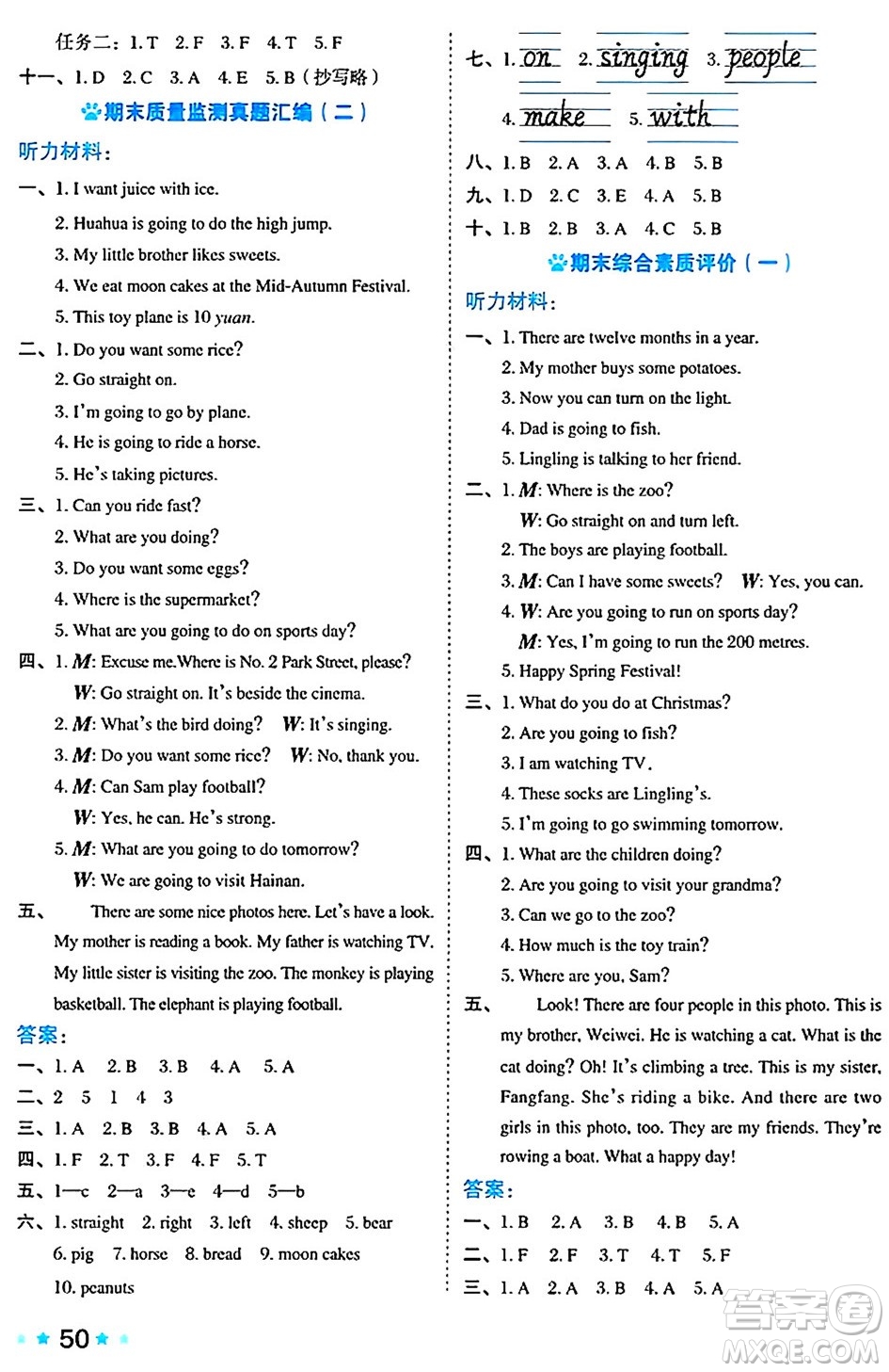 吉林教育出版社2024年秋榮德基好卷四年級(jí)英語上冊(cè)外研版三起點(diǎn)答案