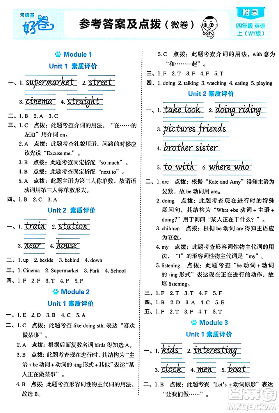 吉林教育出版社2024年秋榮德基好卷四年級(jí)英語上冊(cè)外研版三起點(diǎn)答案