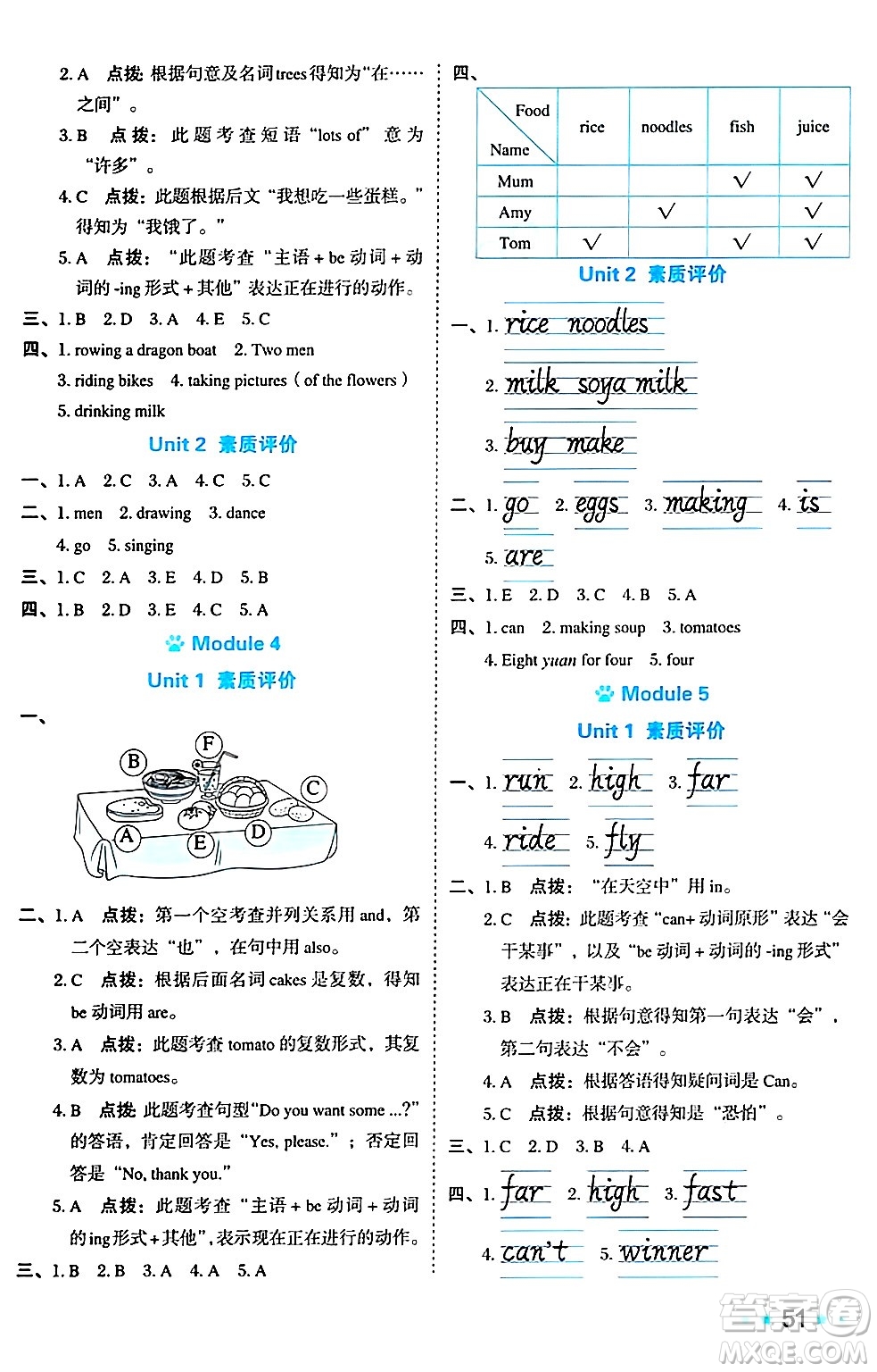 吉林教育出版社2024年秋榮德基好卷四年級(jí)英語上冊(cè)外研版三起點(diǎn)答案