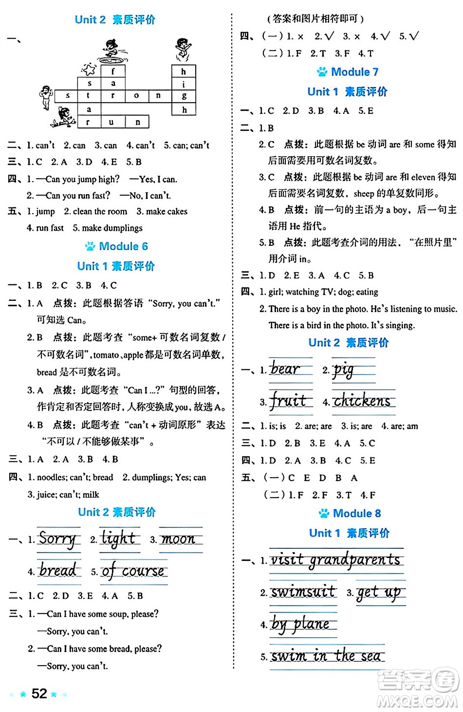 吉林教育出版社2024年秋榮德基好卷四年級(jí)英語上冊(cè)外研版三起點(diǎn)答案