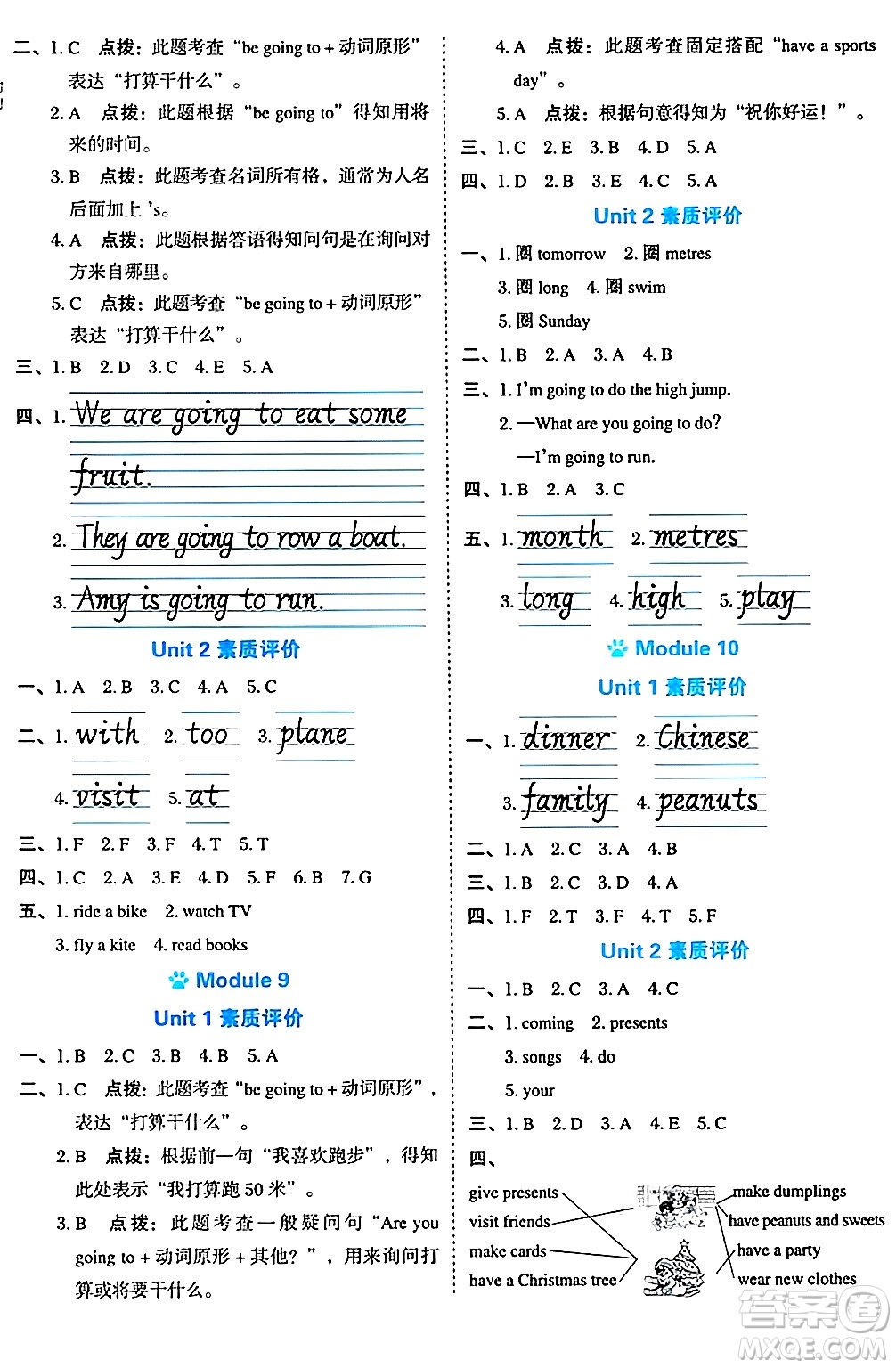 吉林教育出版社2024年秋榮德基好卷四年級(jí)英語上冊(cè)外研版三起點(diǎn)答案