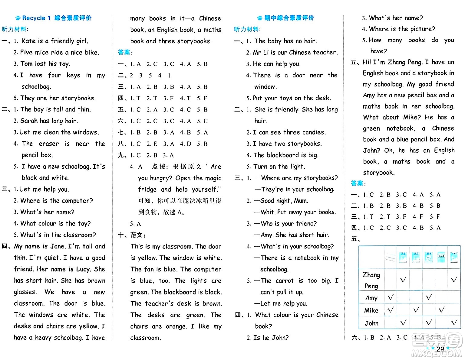 吉林教育出版社2024年秋榮德基好卷四年級(jí)英語(yǔ)上冊(cè)人教PEP版三起點(diǎn)答案