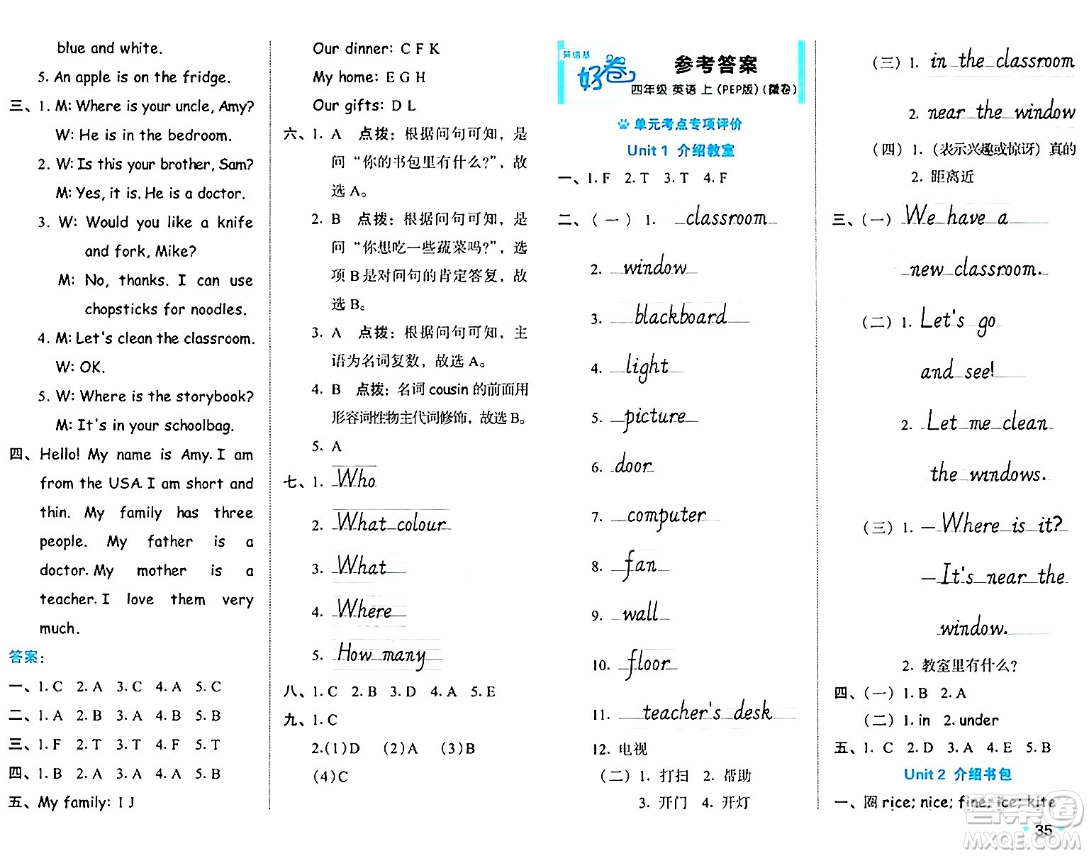 吉林教育出版社2024年秋榮德基好卷四年級(jí)英語(yǔ)上冊(cè)人教PEP版三起點(diǎn)答案