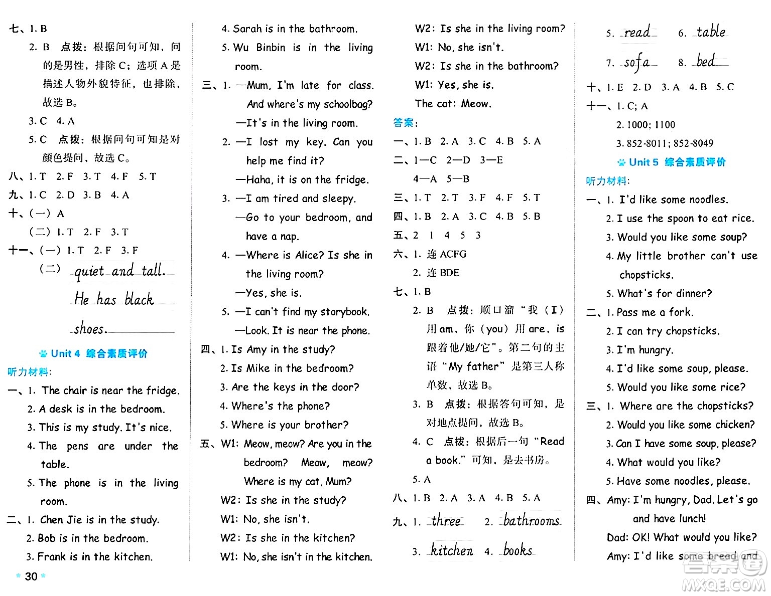 吉林教育出版社2024年秋榮德基好卷四年級(jí)英語(yǔ)上冊(cè)人教PEP版三起點(diǎn)答案