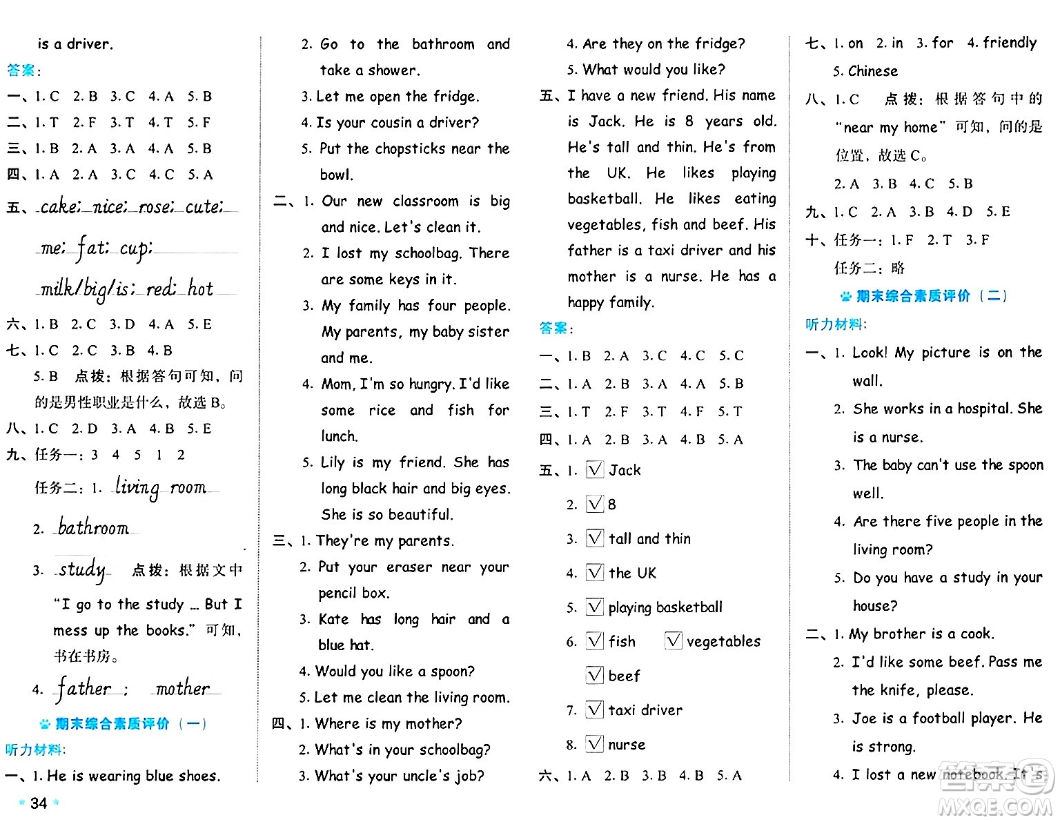 吉林教育出版社2024年秋榮德基好卷四年級(jí)英語(yǔ)上冊(cè)人教PEP版三起點(diǎn)答案