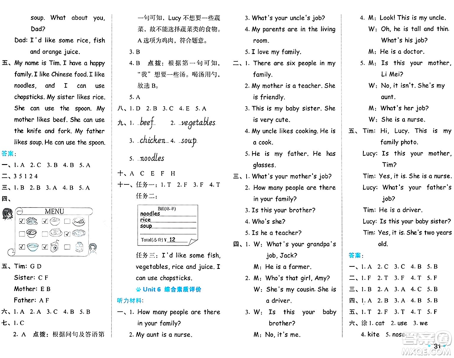 吉林教育出版社2024年秋榮德基好卷四年級(jí)英語(yǔ)上冊(cè)人教PEP版三起點(diǎn)答案