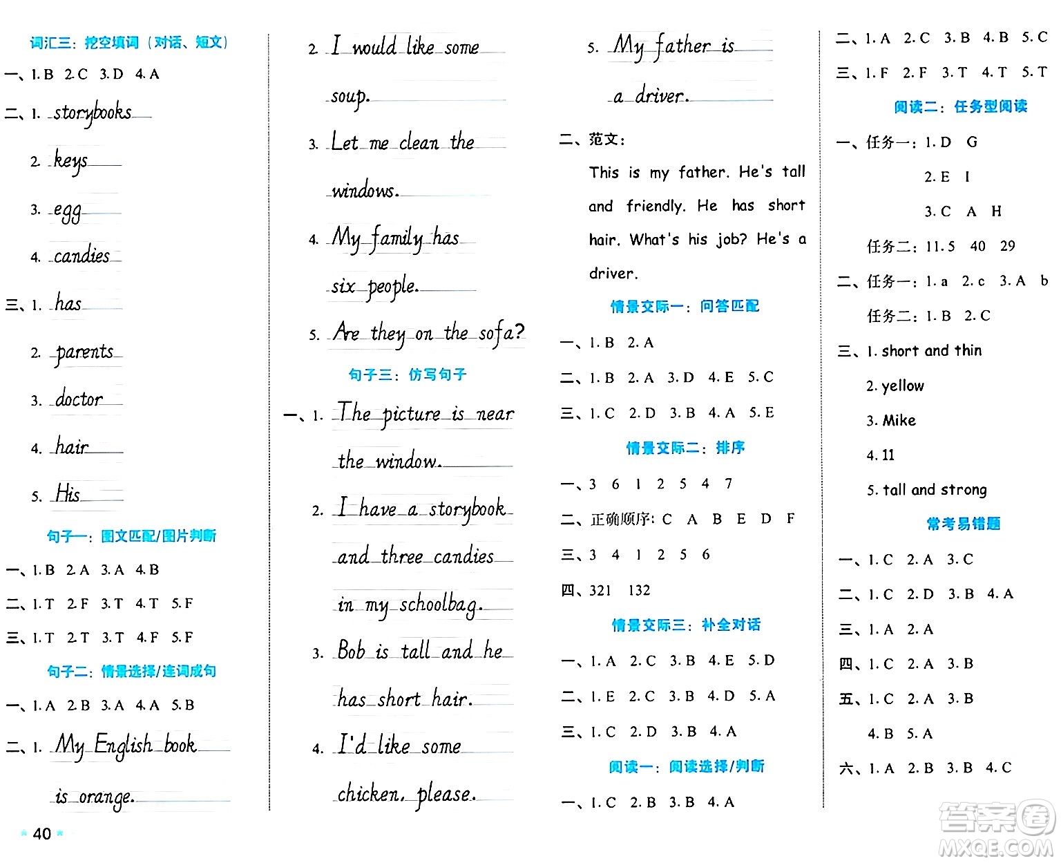 吉林教育出版社2024年秋榮德基好卷四年級(jí)英語(yǔ)上冊(cè)人教PEP版三起點(diǎn)答案