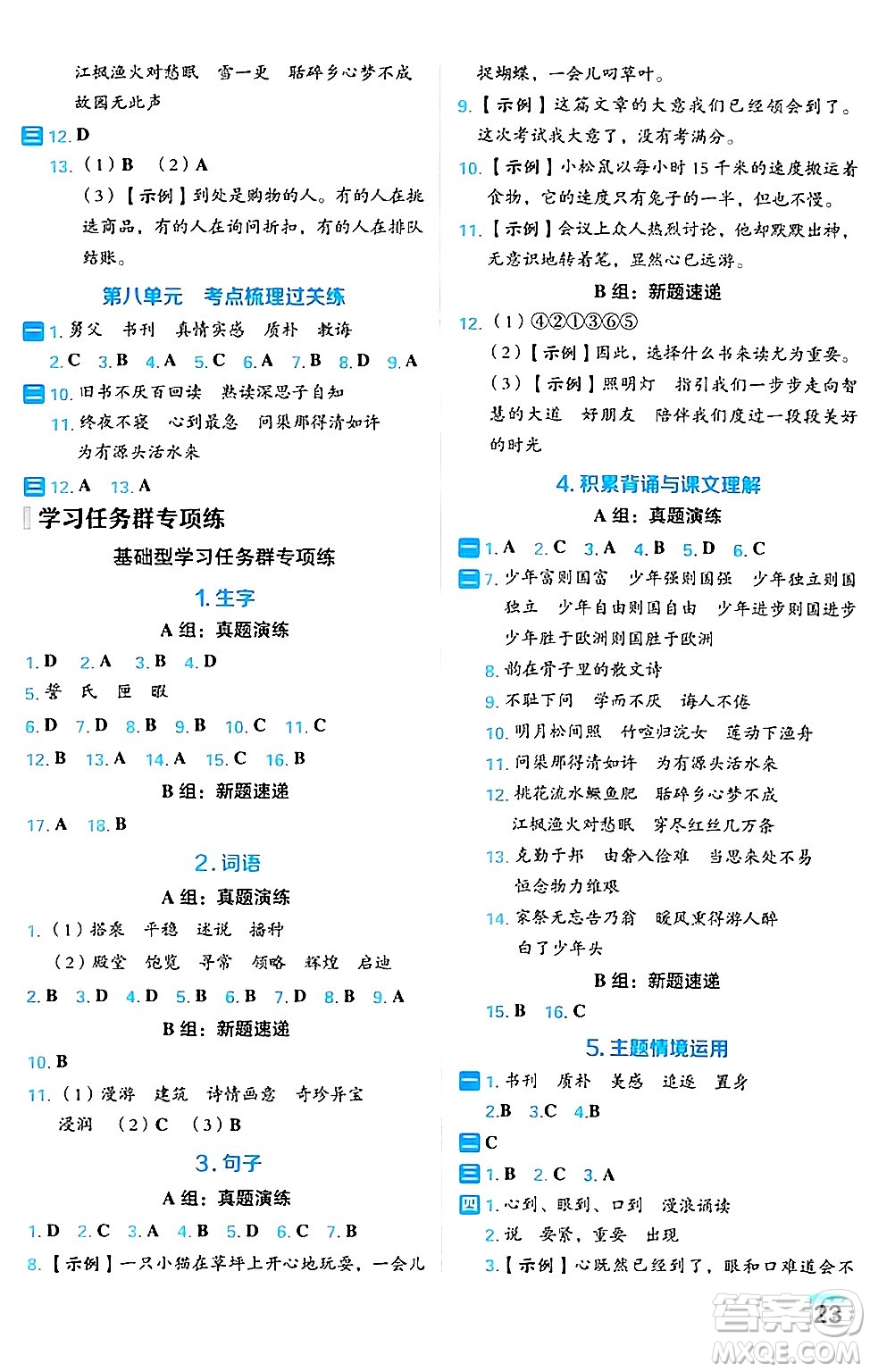 吉林教育出版社2024年秋榮德基好卷五年級(jí)語(yǔ)文上冊(cè)人教版福建專(zhuān)版答案