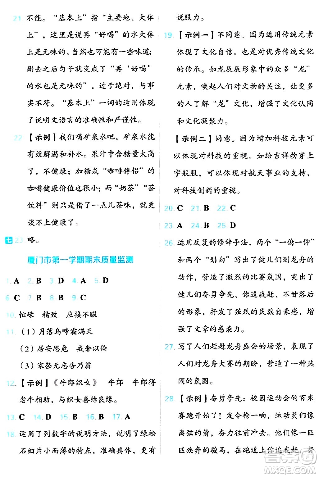 吉林教育出版社2024年秋榮德基好卷五年級(jí)語(yǔ)文上冊(cè)人教版福建專(zhuān)版答案