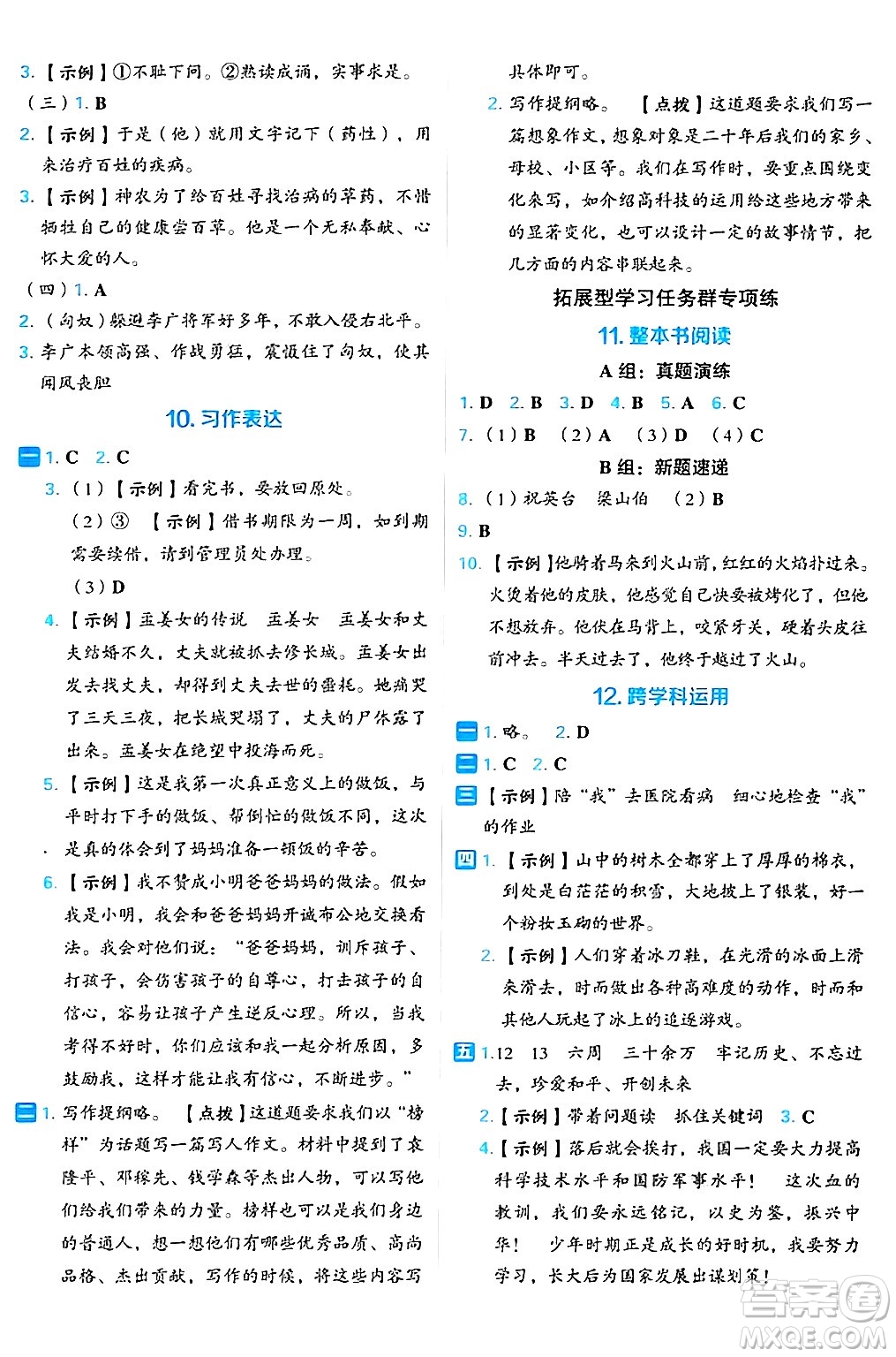 吉林教育出版社2024年秋榮德基好卷五年級(jí)語(yǔ)文上冊(cè)人教版福建專(zhuān)版答案