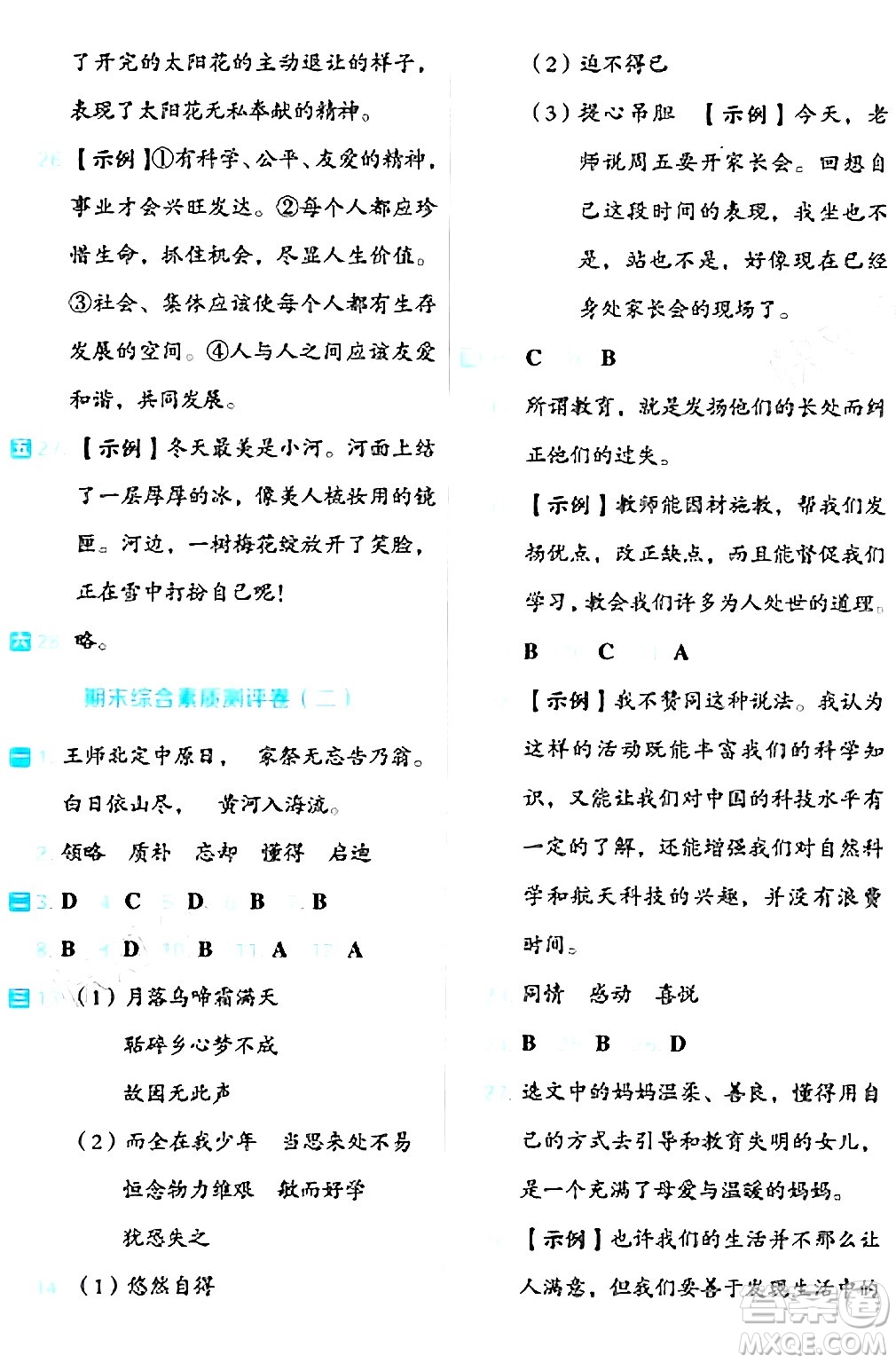 吉林教育出版社2024年秋榮德基好卷五年級(jí)語(yǔ)文上冊(cè)人教版福建專(zhuān)版答案