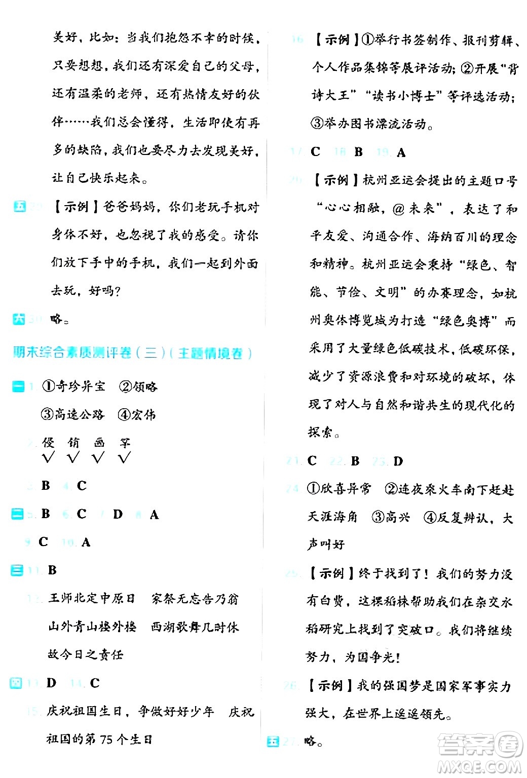 吉林教育出版社2024年秋榮德基好卷五年級(jí)語(yǔ)文上冊(cè)人教版福建專(zhuān)版答案