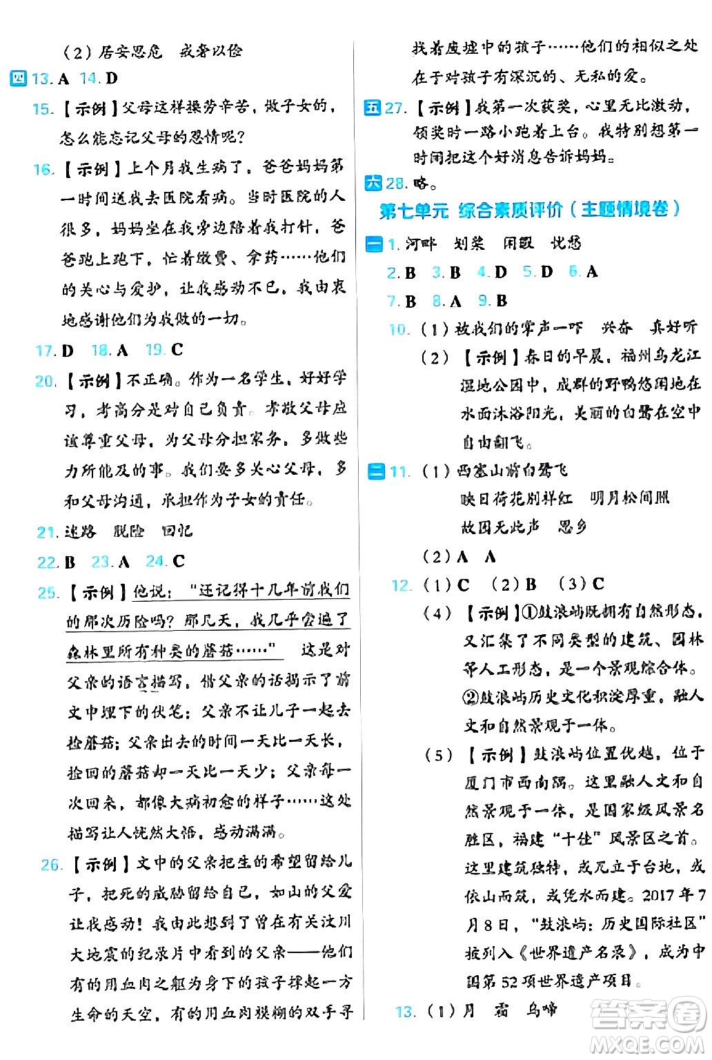 吉林教育出版社2024年秋榮德基好卷五年級(jí)語(yǔ)文上冊(cè)人教版福建專(zhuān)版答案