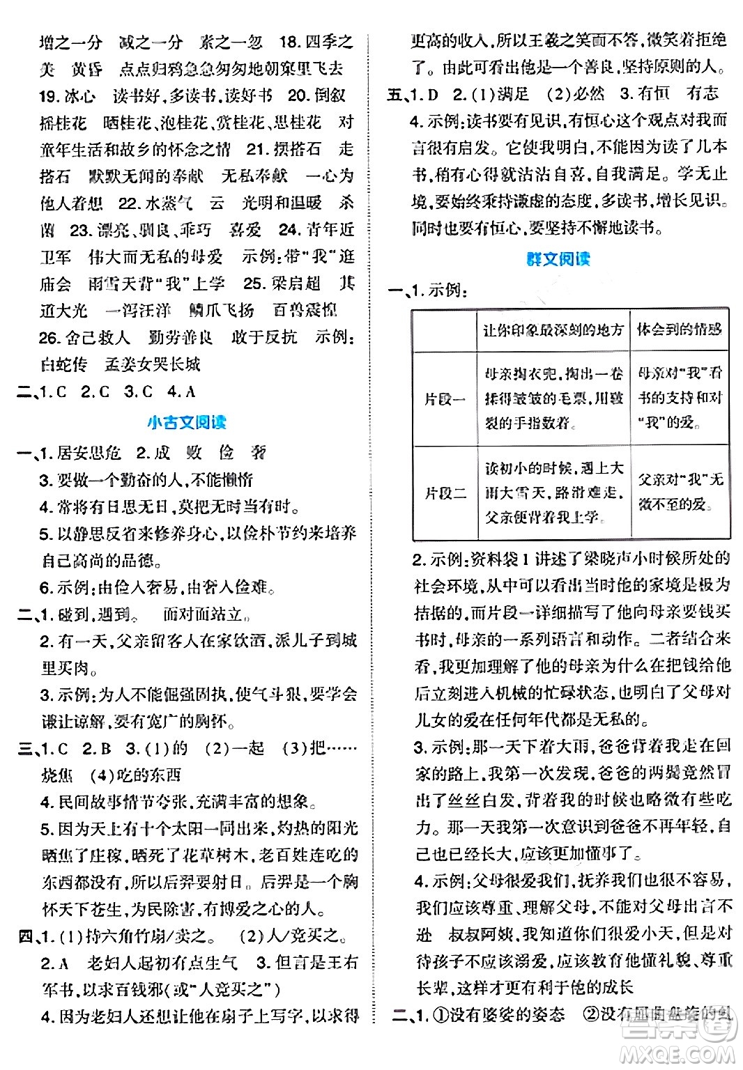 吉林教育出版社2024年秋榮德基好卷五年級語文上冊人教版答案