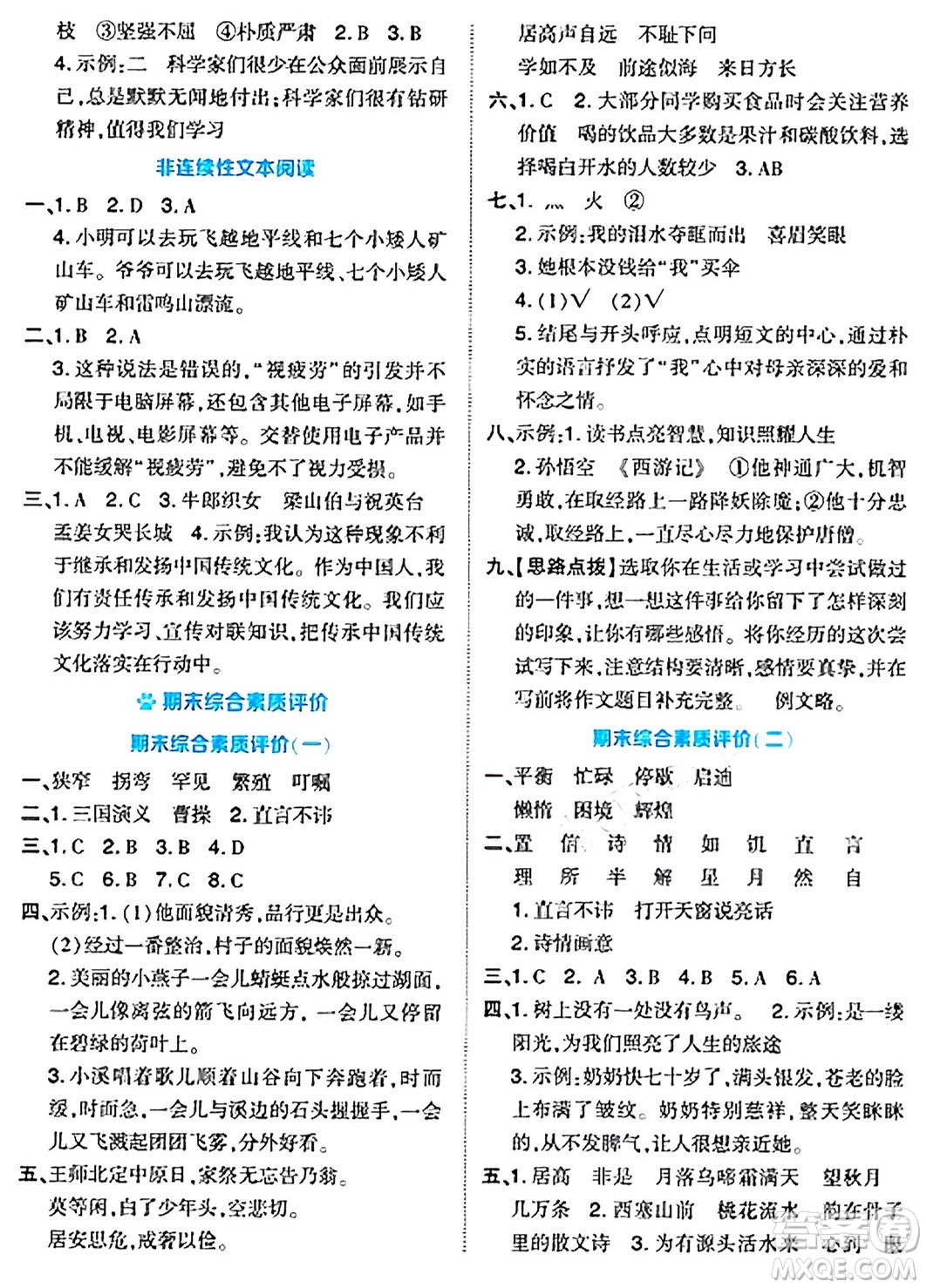 吉林教育出版社2024年秋榮德基好卷五年級語文上冊人教版答案