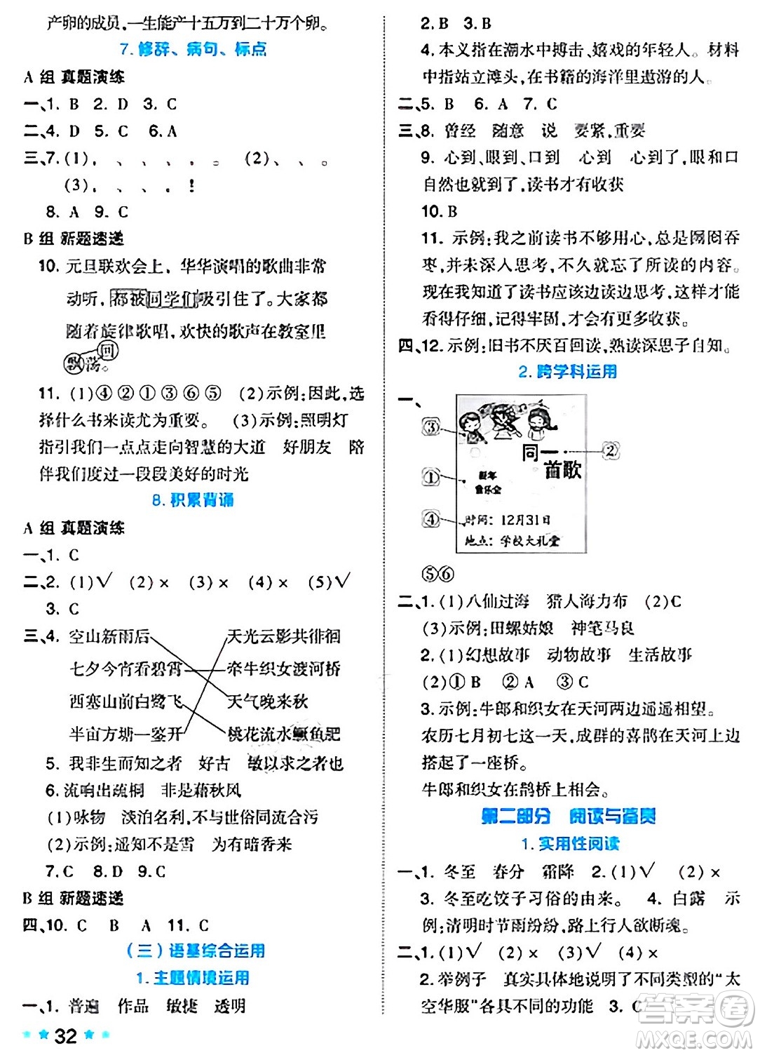 吉林教育出版社2024年秋榮德基好卷五年級語文上冊人教版答案