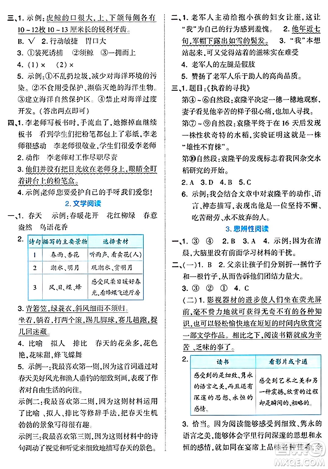 吉林教育出版社2024年秋榮德基好卷五年級語文上冊人教版答案