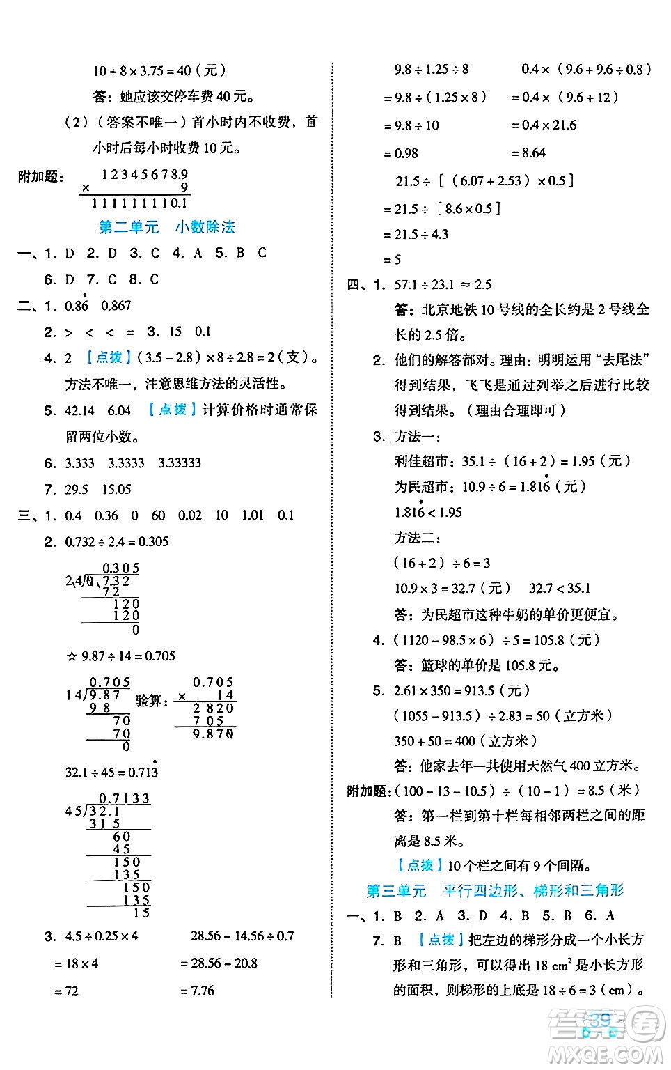 吉林教育出版社2024年秋榮德基好卷五年級數(shù)學上冊北京課改版北京專版答案