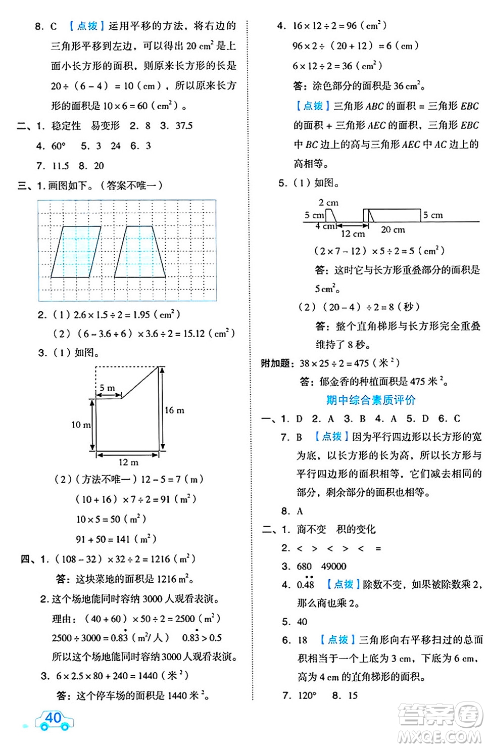 吉林教育出版社2024年秋榮德基好卷五年級數(shù)學上冊北京課改版北京專版答案