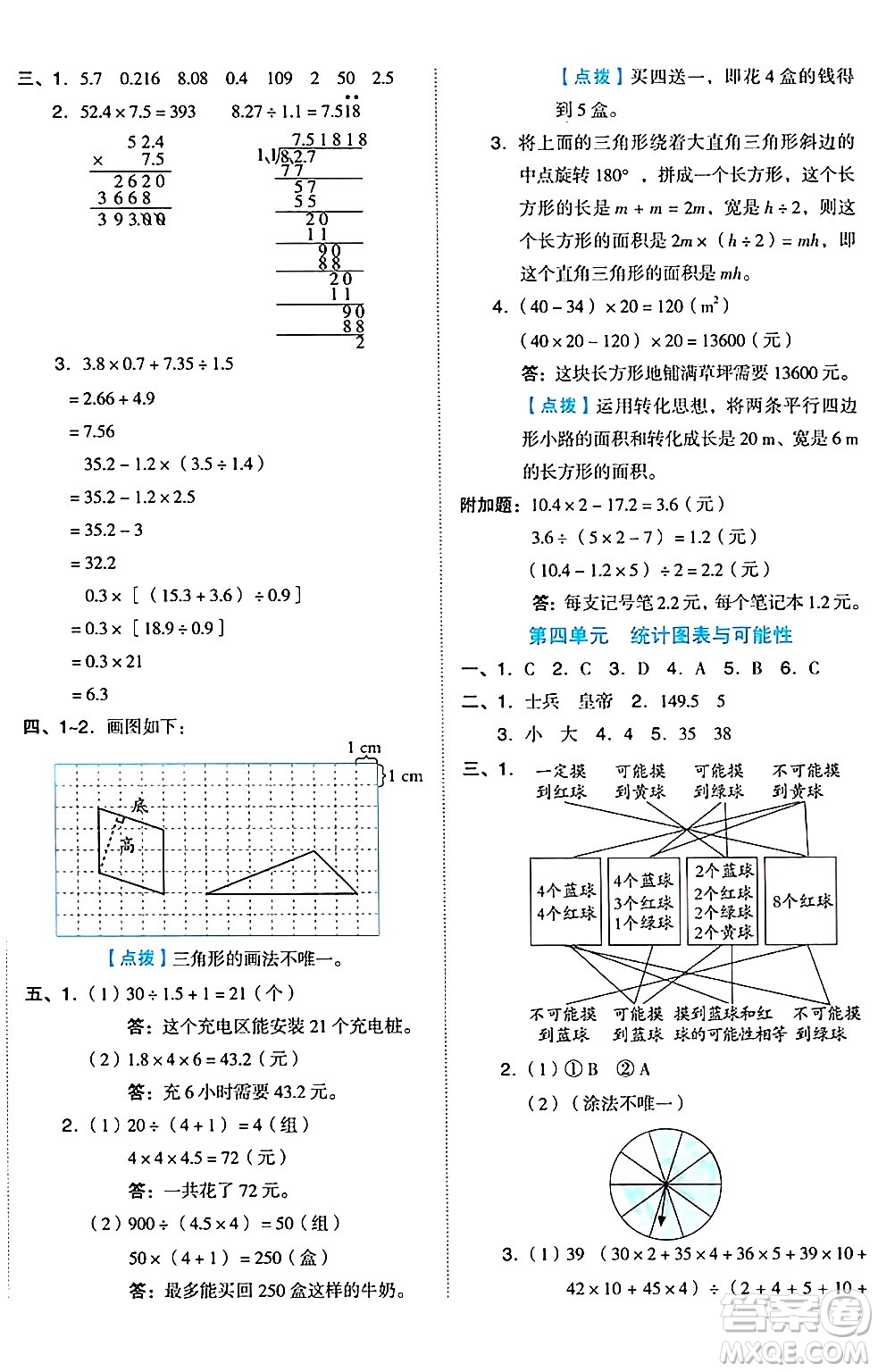 吉林教育出版社2024年秋榮德基好卷五年級數(shù)學上冊北京課改版北京專版答案