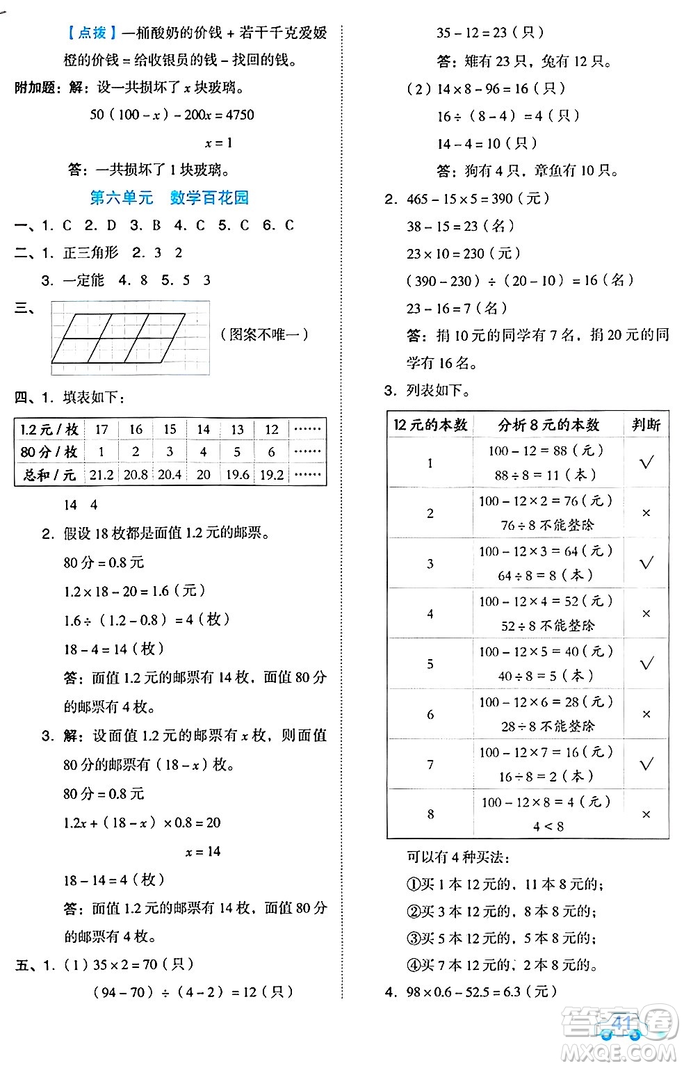 吉林教育出版社2024年秋榮德基好卷五年級數(shù)學上冊北京課改版北京專版答案