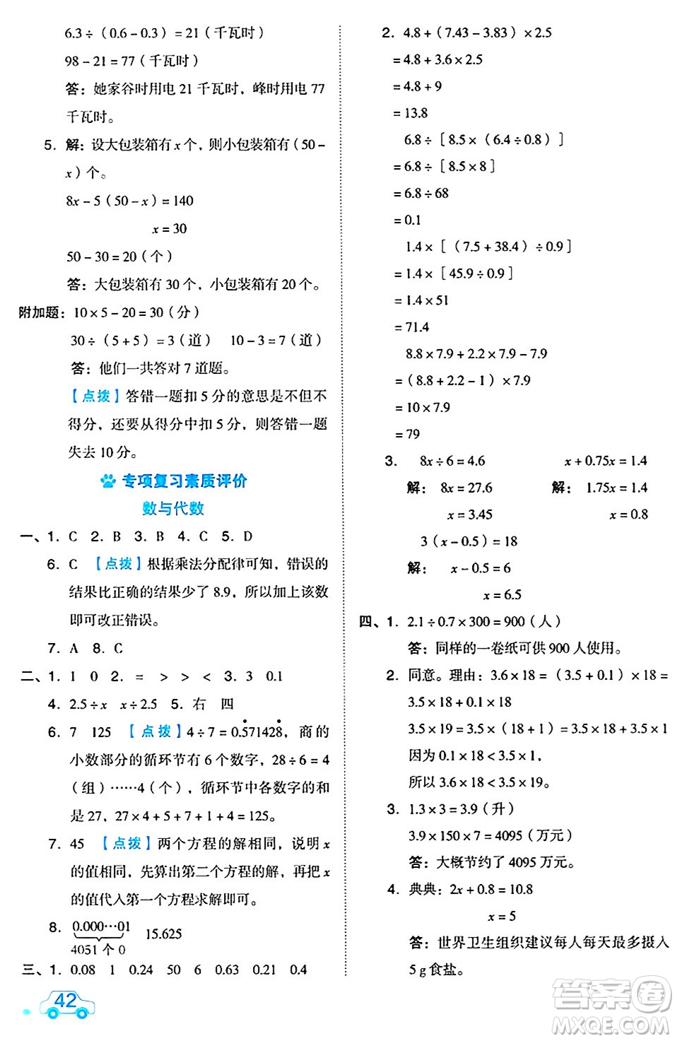 吉林教育出版社2024年秋榮德基好卷五年級數(shù)學上冊北京課改版北京專版答案