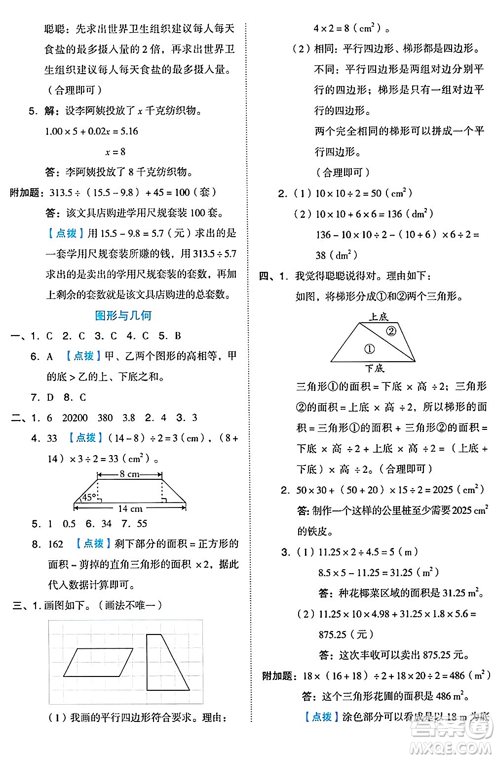 吉林教育出版社2024年秋榮德基好卷五年級數(shù)學上冊北京課改版北京專版答案