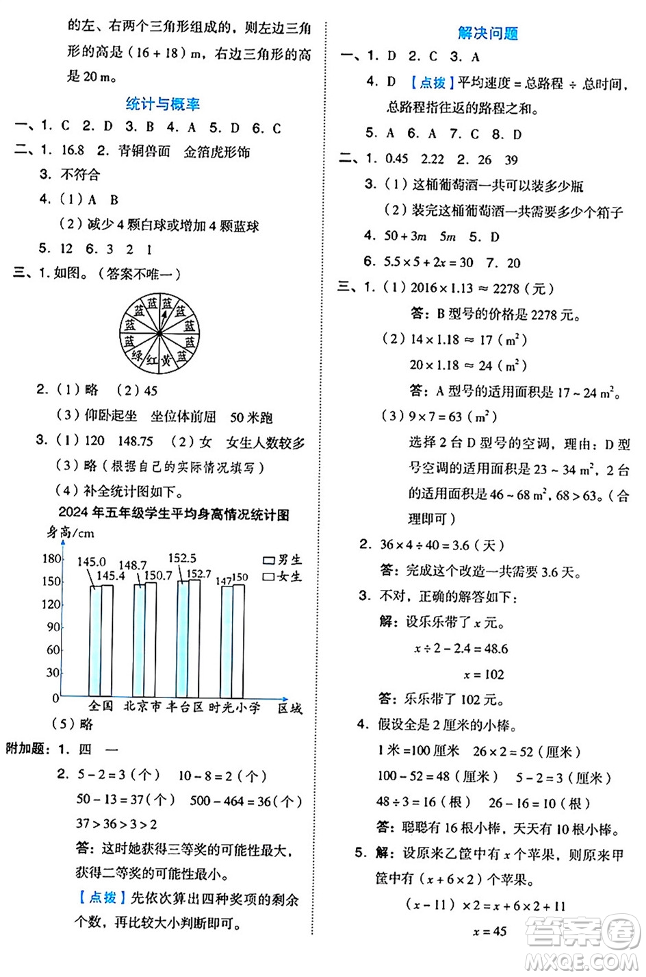 吉林教育出版社2024年秋榮德基好卷五年級數(shù)學上冊北京課改版北京專版答案