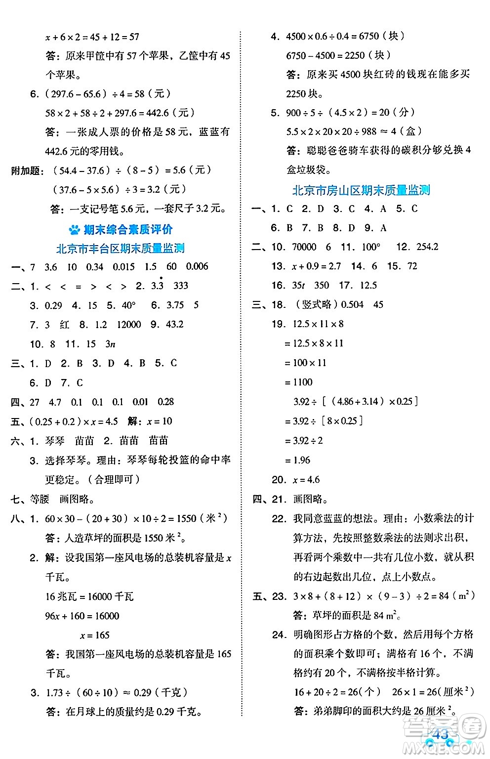 吉林教育出版社2024年秋榮德基好卷五年級數(shù)學上冊北京課改版北京專版答案