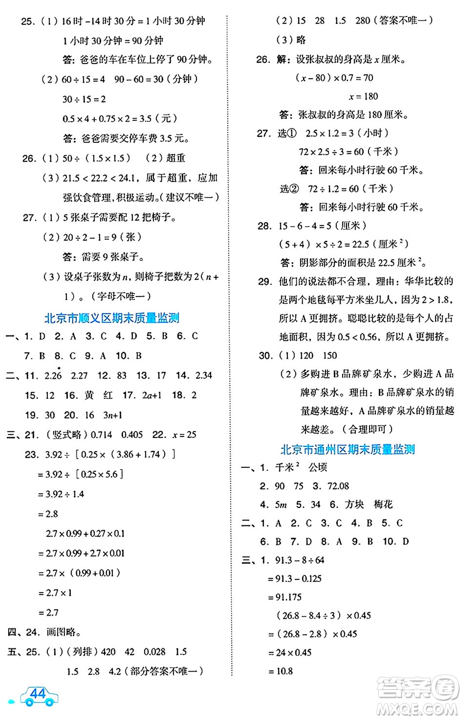 吉林教育出版社2024年秋榮德基好卷五年級數(shù)學上冊北京課改版北京專版答案